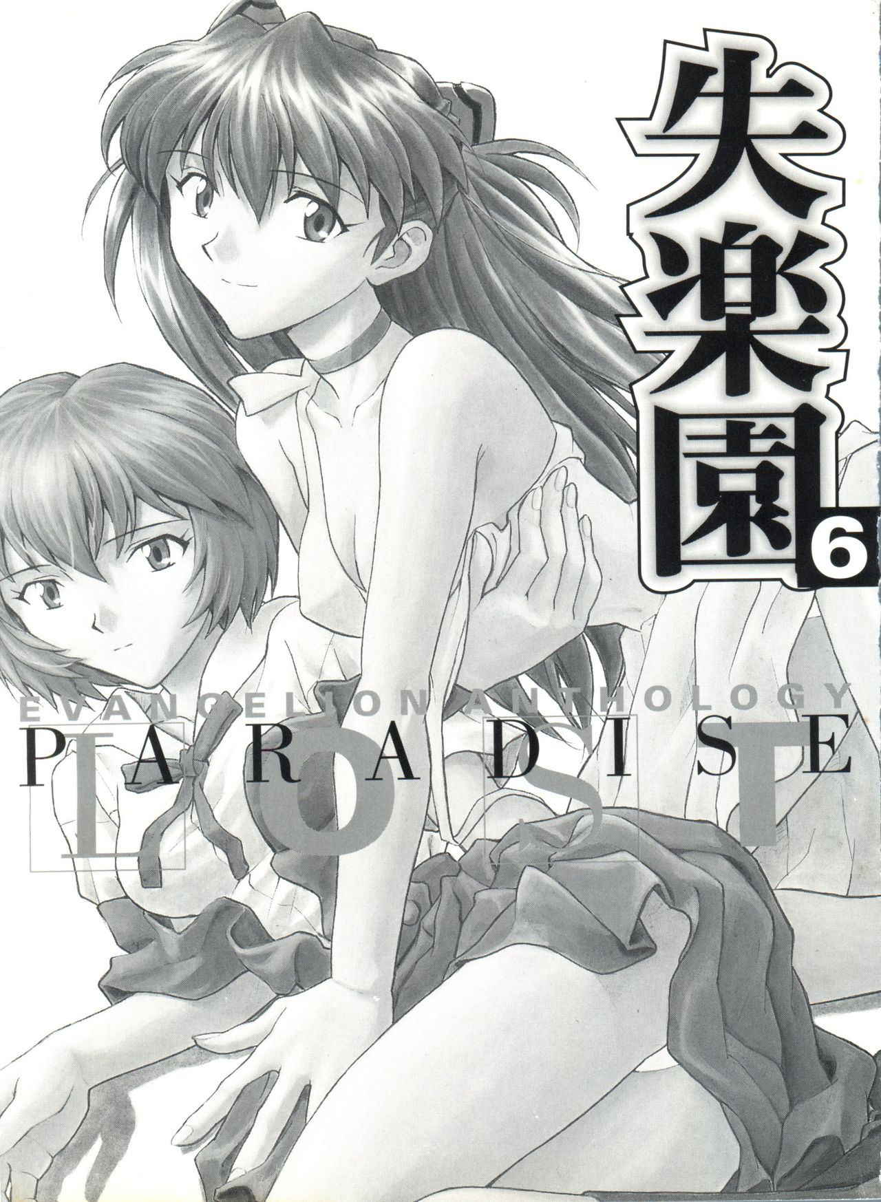 [Anthology] Shitsurakuen 6 | Paradise Lost 6 (Neon Genesis Evangelion)