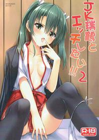 (COMIC1☆11) [2nd Life (Hino)] JK Zuikaku to Ecchi Shitai!! 2 (Kantai Collection -KanColle-)