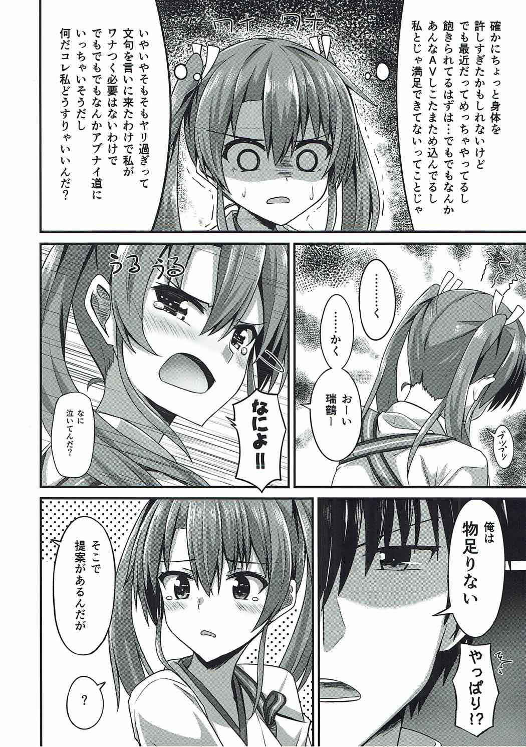 (COMIC1☆11) [2nd Life (Hino)] JK Zuikaku to Ecchi Shitai!! 2 (Kantai Collection -KanColle-)