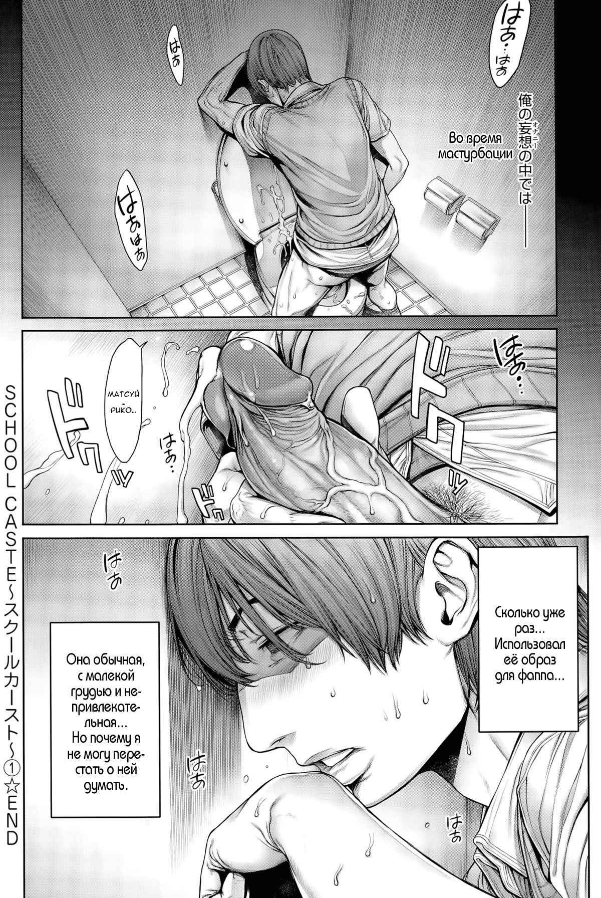 [Okayusan] School Caste Ch. 1 (COMIC Anthurium 028 2015-08) [Russian] [A1Sin] [Decensored]