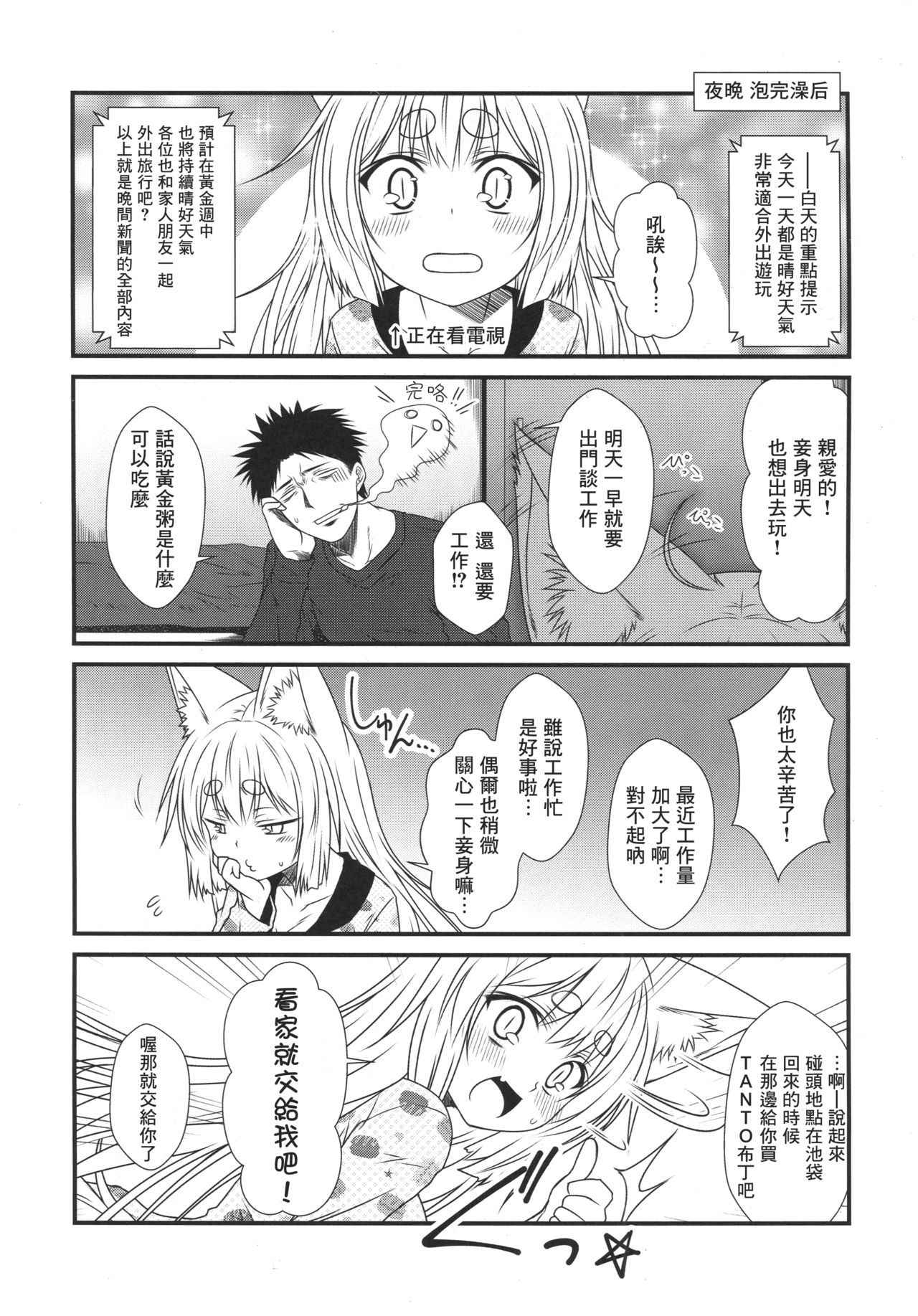 (COMITIA120) [Check Mate! (Yua)] Kohaku Biyori4 [Chinese] [无毒汉化组]