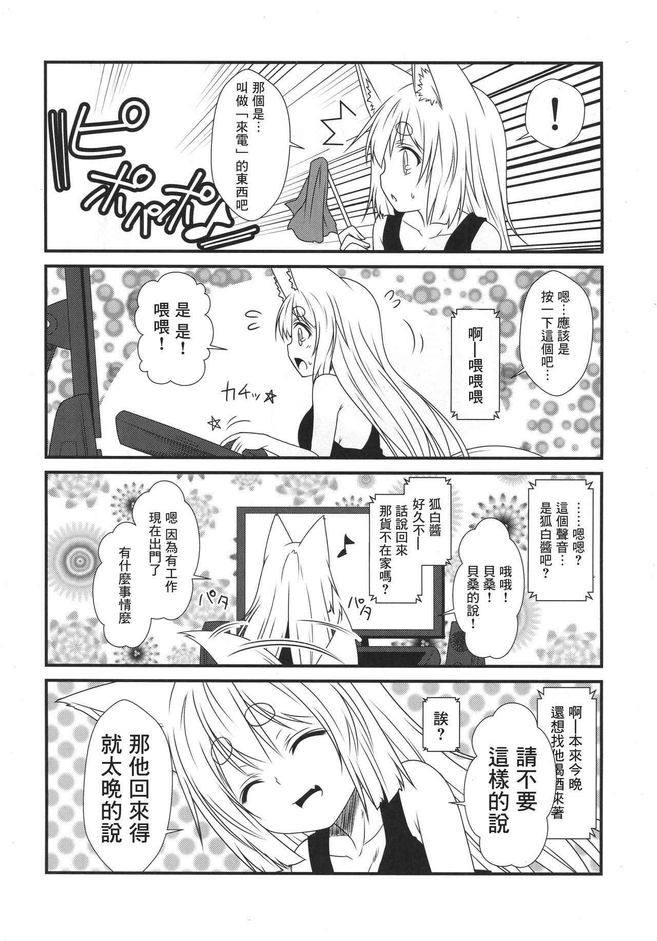 (COMITIA120) [Check Mate! (Yua)] Kohaku Biyori4 [Chinese] [无毒汉化组]