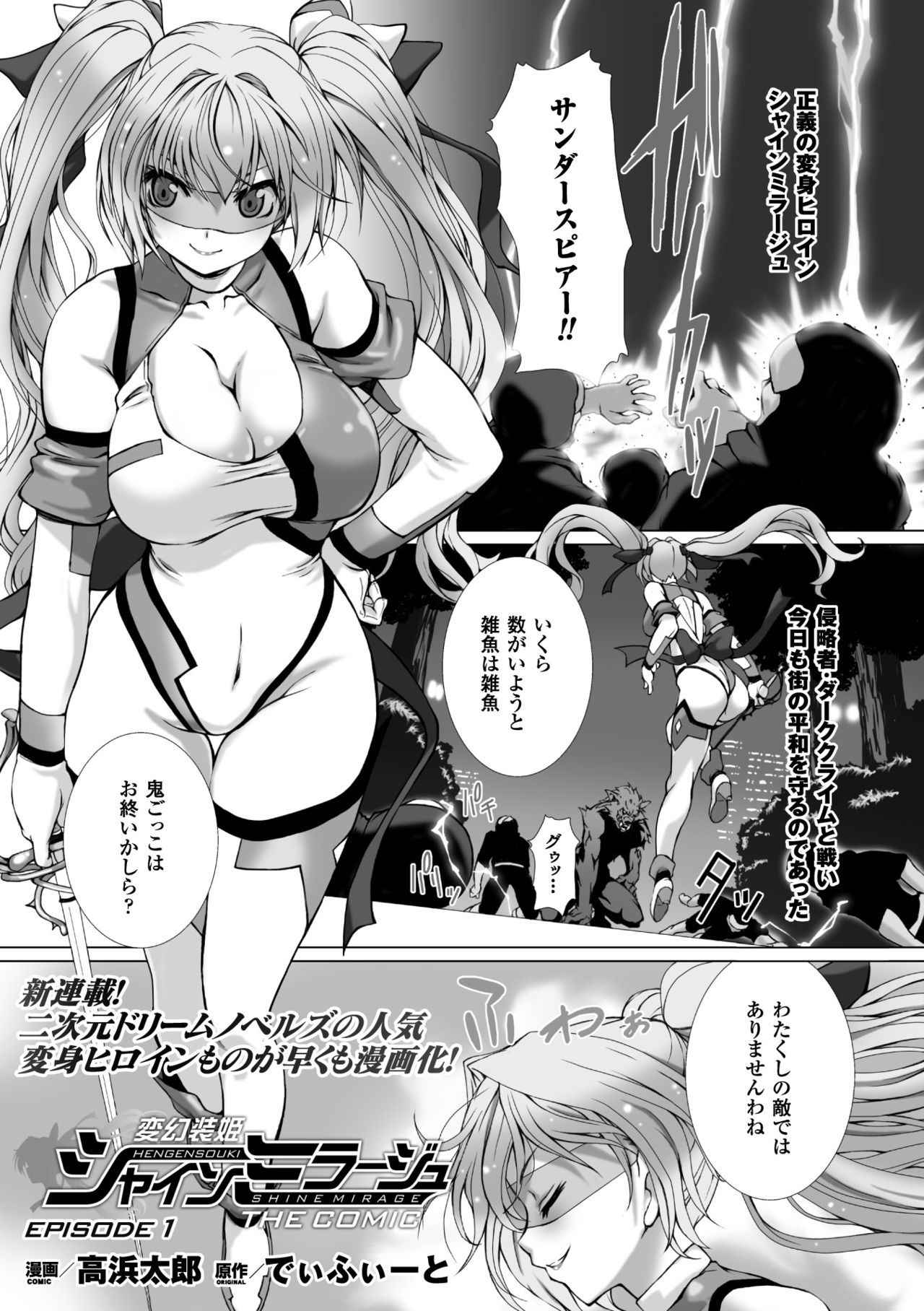 [Takahama Tarou] Hengen Souki Shine Mirage THE COMIC with graphics from novel  [COLLECTION]