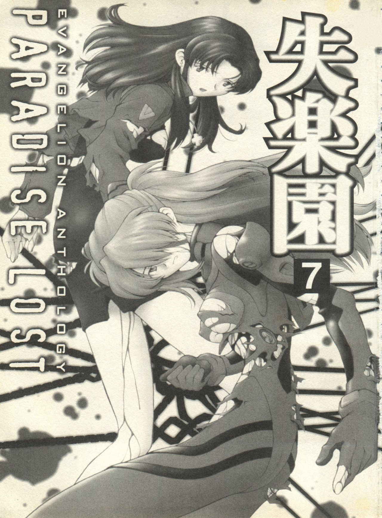 [Anthology] Shitsurakuen 7 | Paradise Lost 7 (Neon Genesis Evangelion)