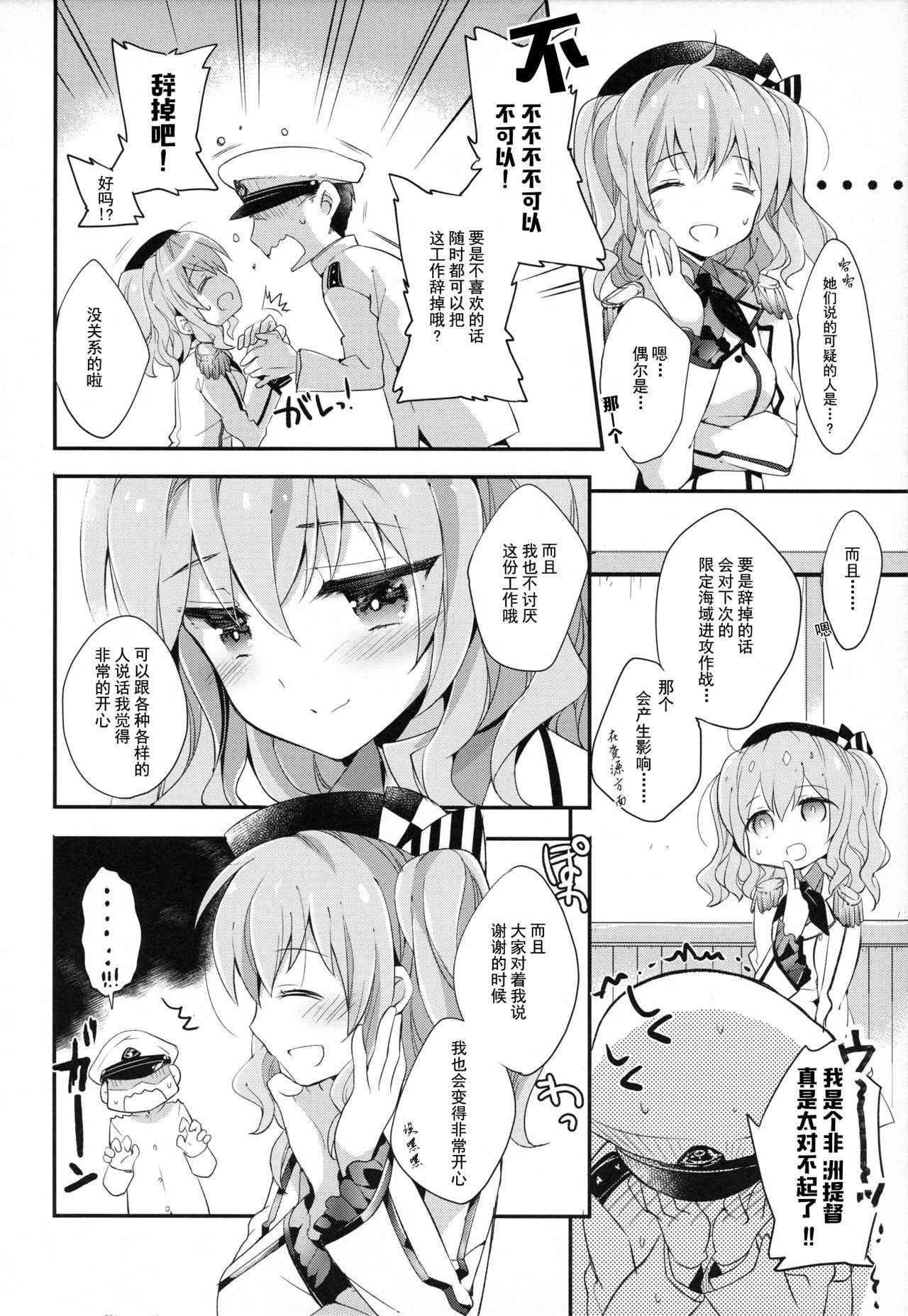 (C90) [ARESTICA (Ariko Youichi)] Teitoku-san no Kashima-san (Kantai Collection -KanColle-) [Chinese] [无毒汉化组]