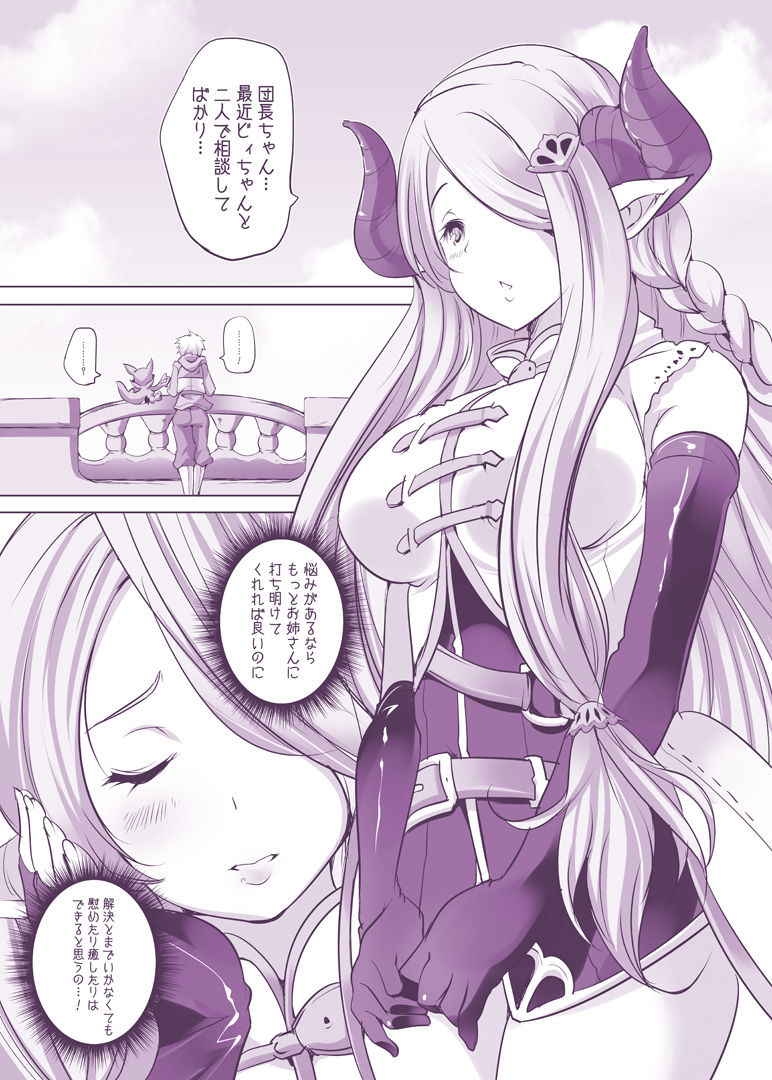 [Rojiura Manhole (MAKI)] Draph Oppai 3CHAIN - Bakunyuu Musume-tachi to Namahame 4P (Granblue Fantasy) [Digital]