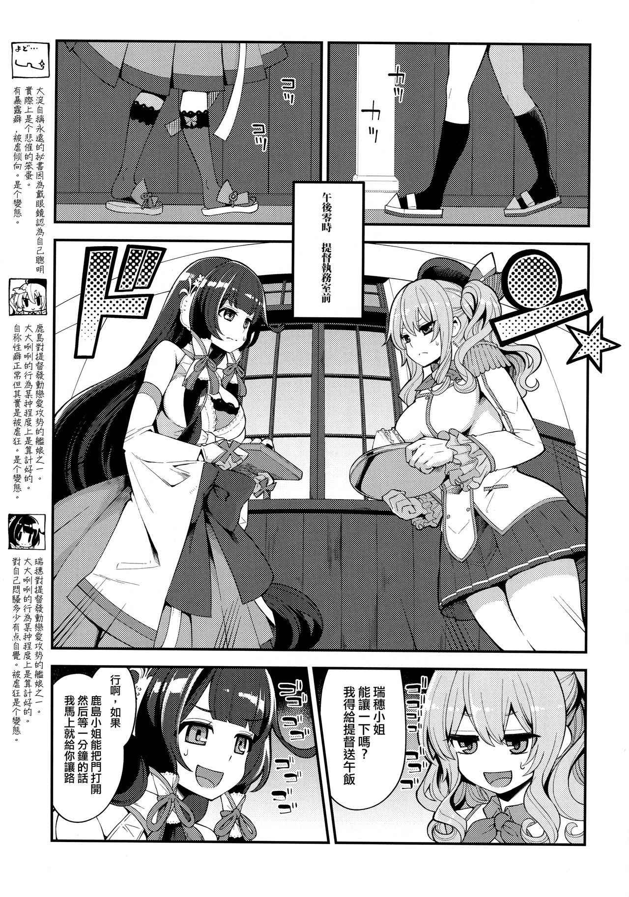 (SC2016 Autumn) [Showa Saishuu Sensen (Hanauna)] Taiketsu Mizuho VS Kashima (Seiteki na Imi de) (Kantai Collection -KanColle-) [Chinese] [无毒汉化组]