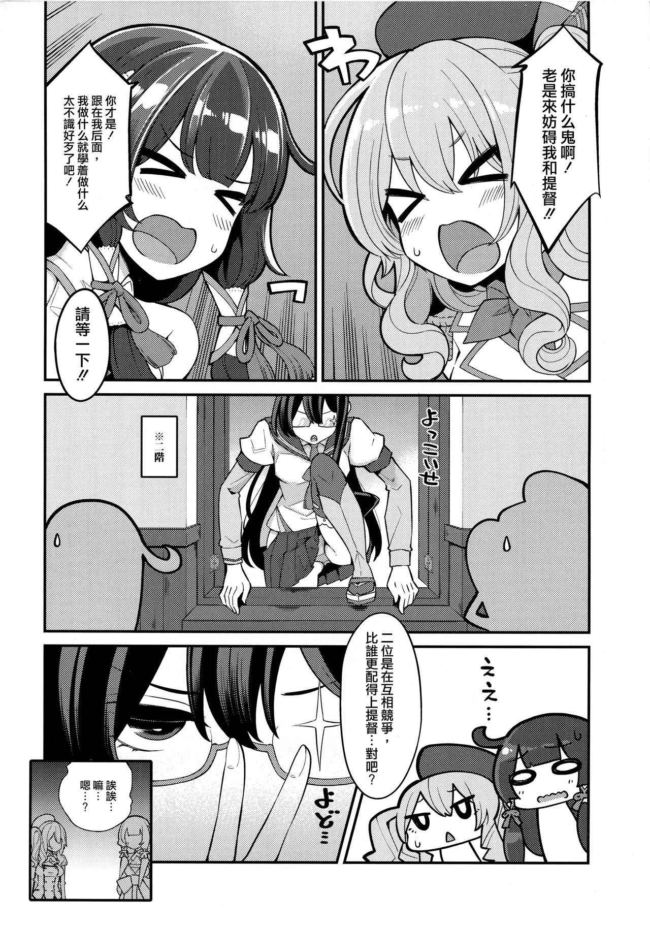 (SC2016 Autumn) [Showa Saishuu Sensen (Hanauna)] Taiketsu Mizuho VS Kashima (Seiteki na Imi de) (Kantai Collection -KanColle-) [Chinese] [无毒汉化组]