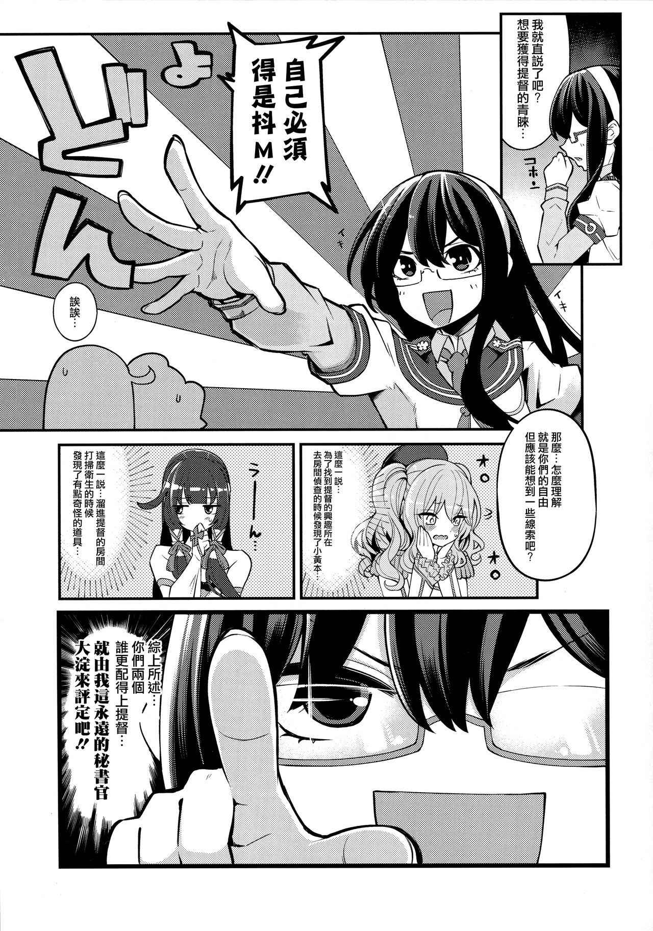 (SC2016 Autumn) [Showa Saishuu Sensen (Hanauna)] Taiketsu Mizuho VS Kashima (Seiteki na Imi de) (Kantai Collection -KanColle-) [Chinese] [无毒汉化组]