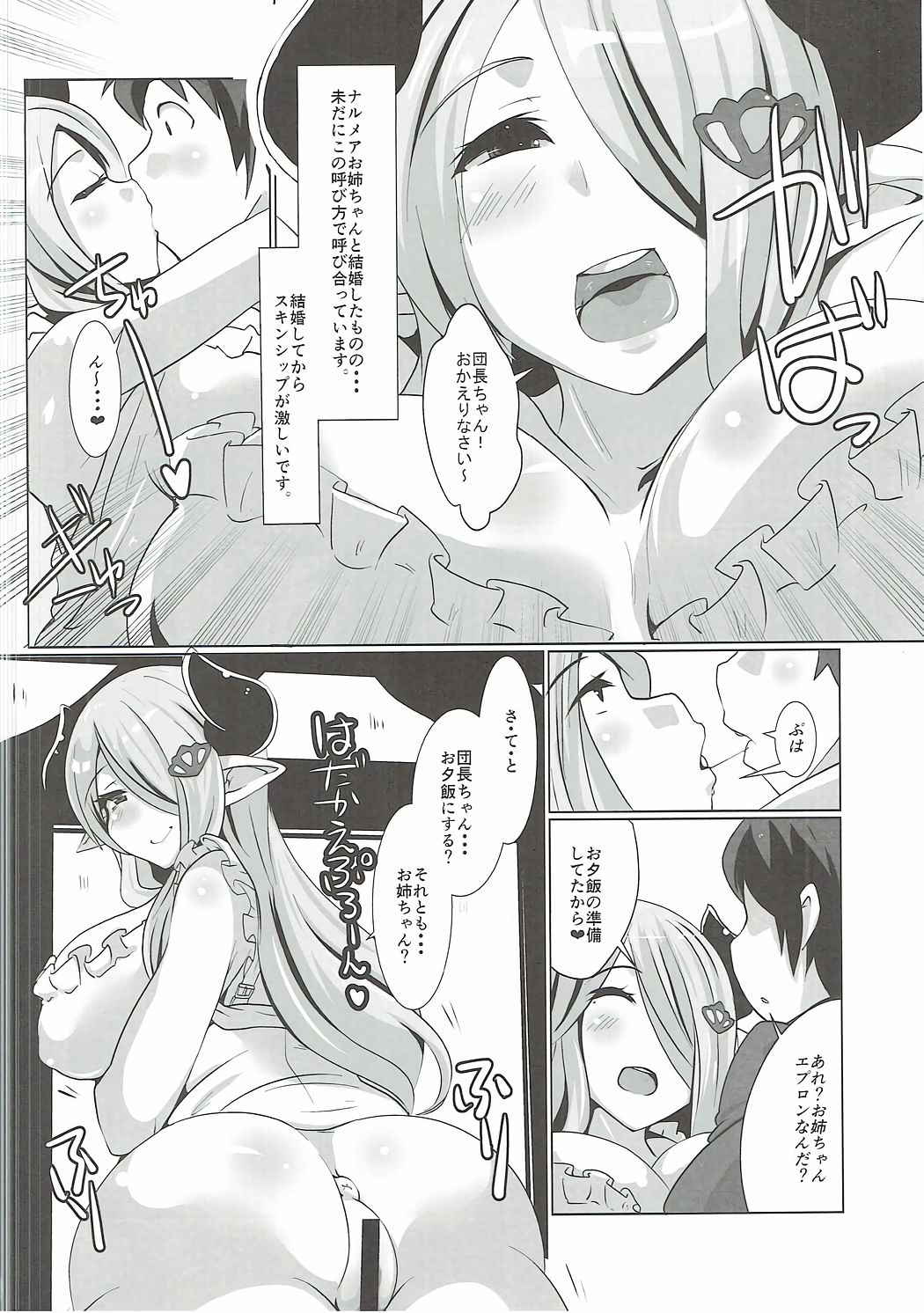 (Daikyuushuu Goudousai 9) [Rinji Party (kamiya)] Narmaya Onee-chan to no Shinkon Seikatsu (Granblue Fantasy)