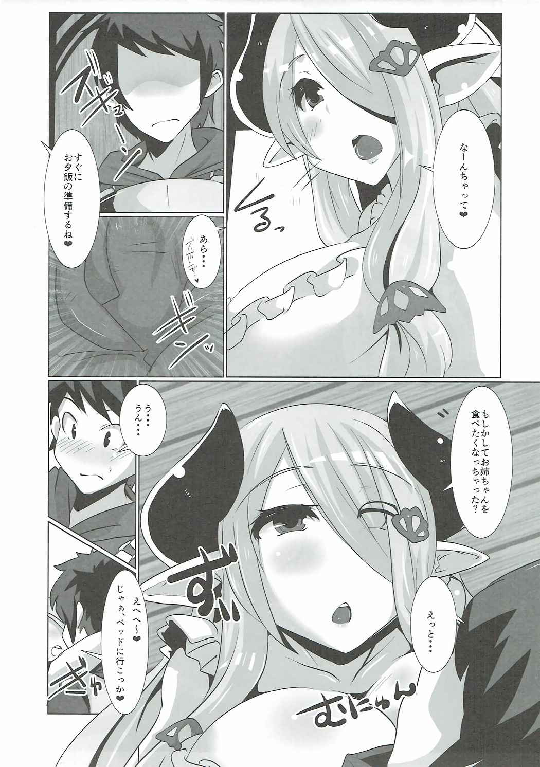 (Daikyuushuu Goudousai 9) [Rinji Party (kamiya)] Narmaya Onee-chan to no Shinkon Seikatsu (Granblue Fantasy)