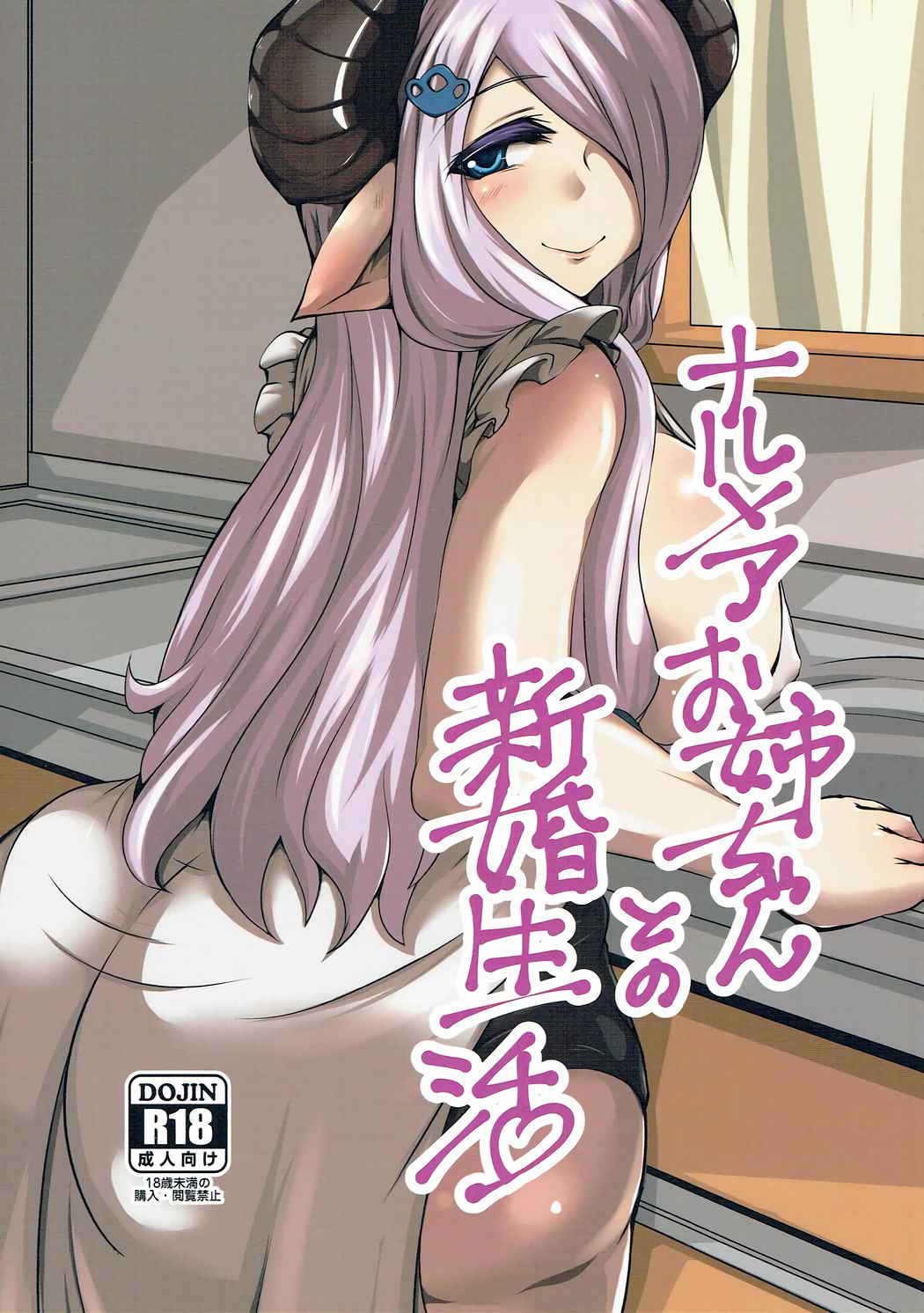 (Daikyuushuu Goudousai 9) [Rinji Party (kamiya)] Narmaya Onee-chan to no Shinkon Seikatsu (Granblue Fantasy)