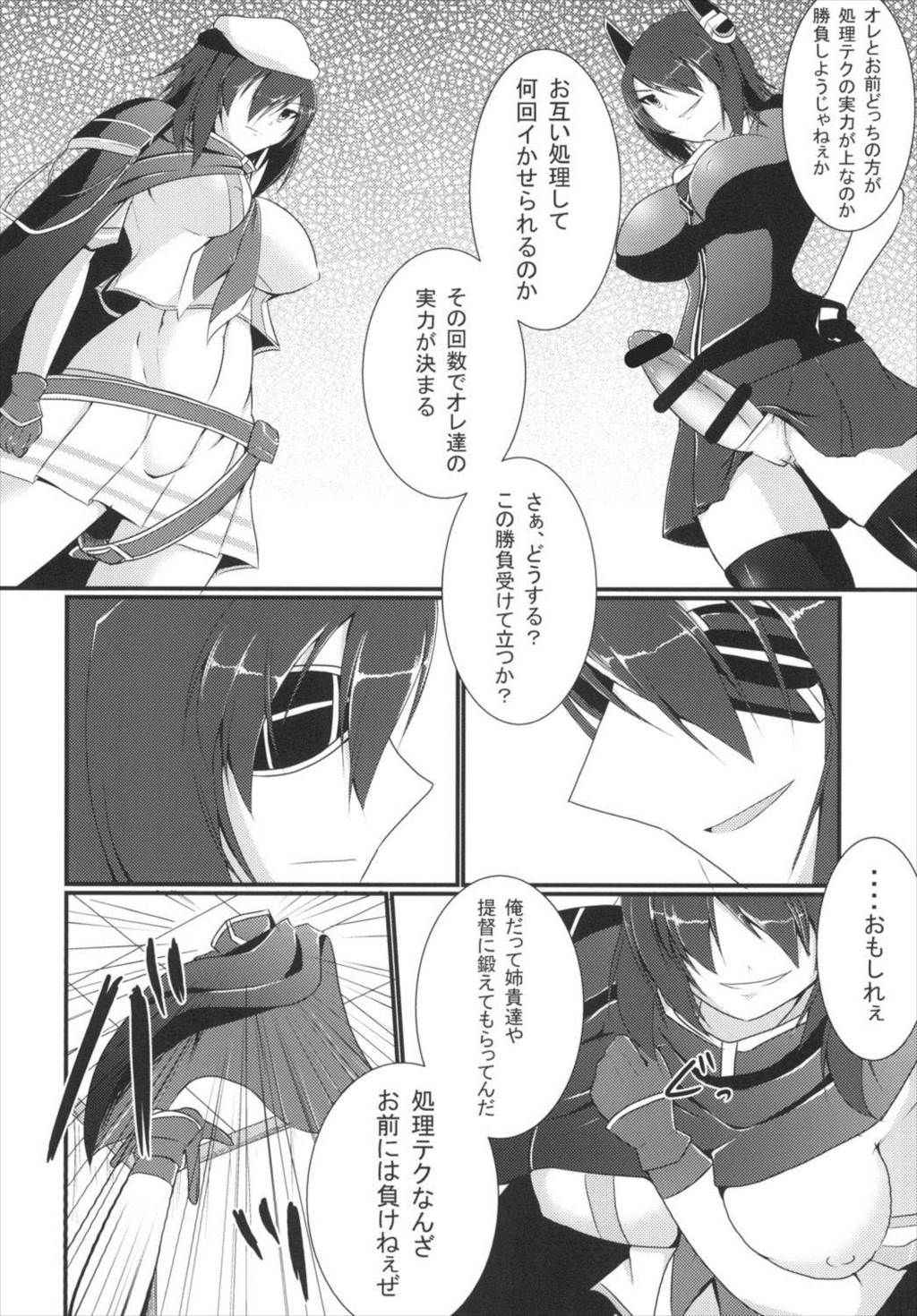 (C88) [月光亭 (セレス龍)] 処理テク合戦 (艦隊これくしょん -艦これ-)