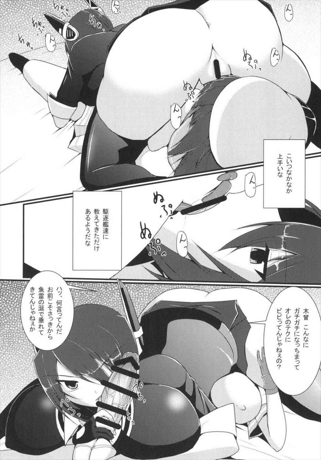 (C88) [月光亭 (セレス龍)] 処理テク合戦 (艦隊これくしょん -艦これ-)