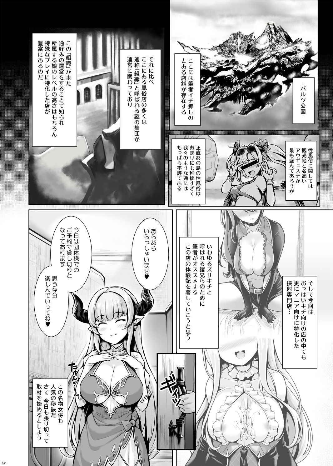 ぐらずりっ!-決戦-乳の古戦場・その他合同誌用作品詰め合わせ