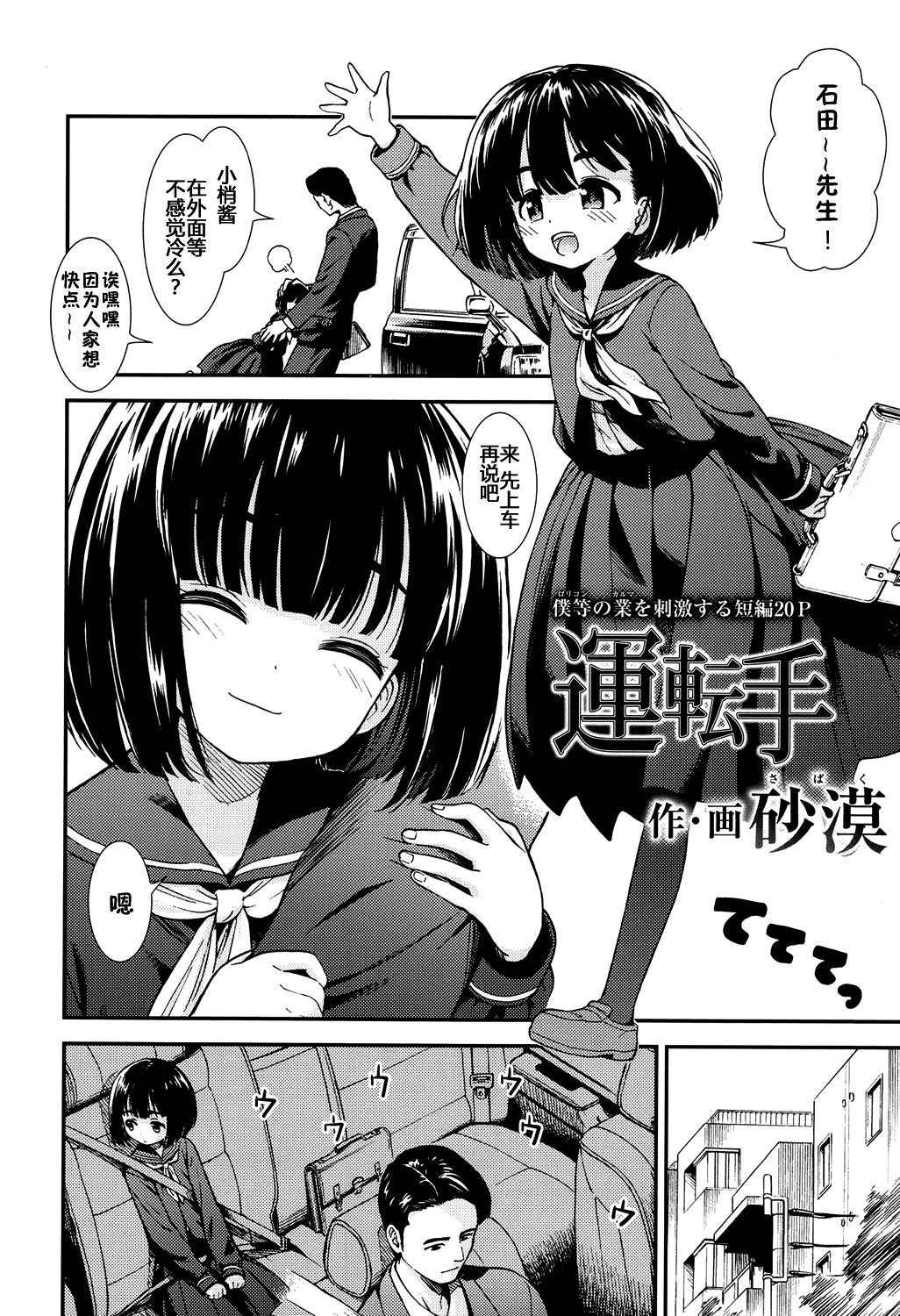 [sabaku chitai] Untenshu (COMIC LO 2017-05) [Chinese] [佳奈助汉化组] [Digital]