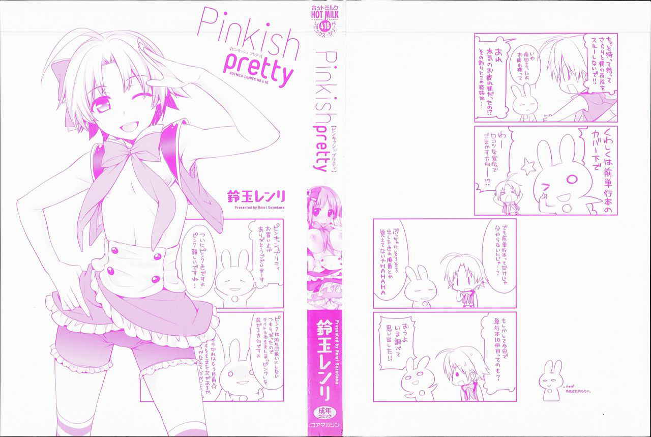 [Suzudama Renri] Pinkish pretty | 粉紅的漂亮淫娃 [Chinese]