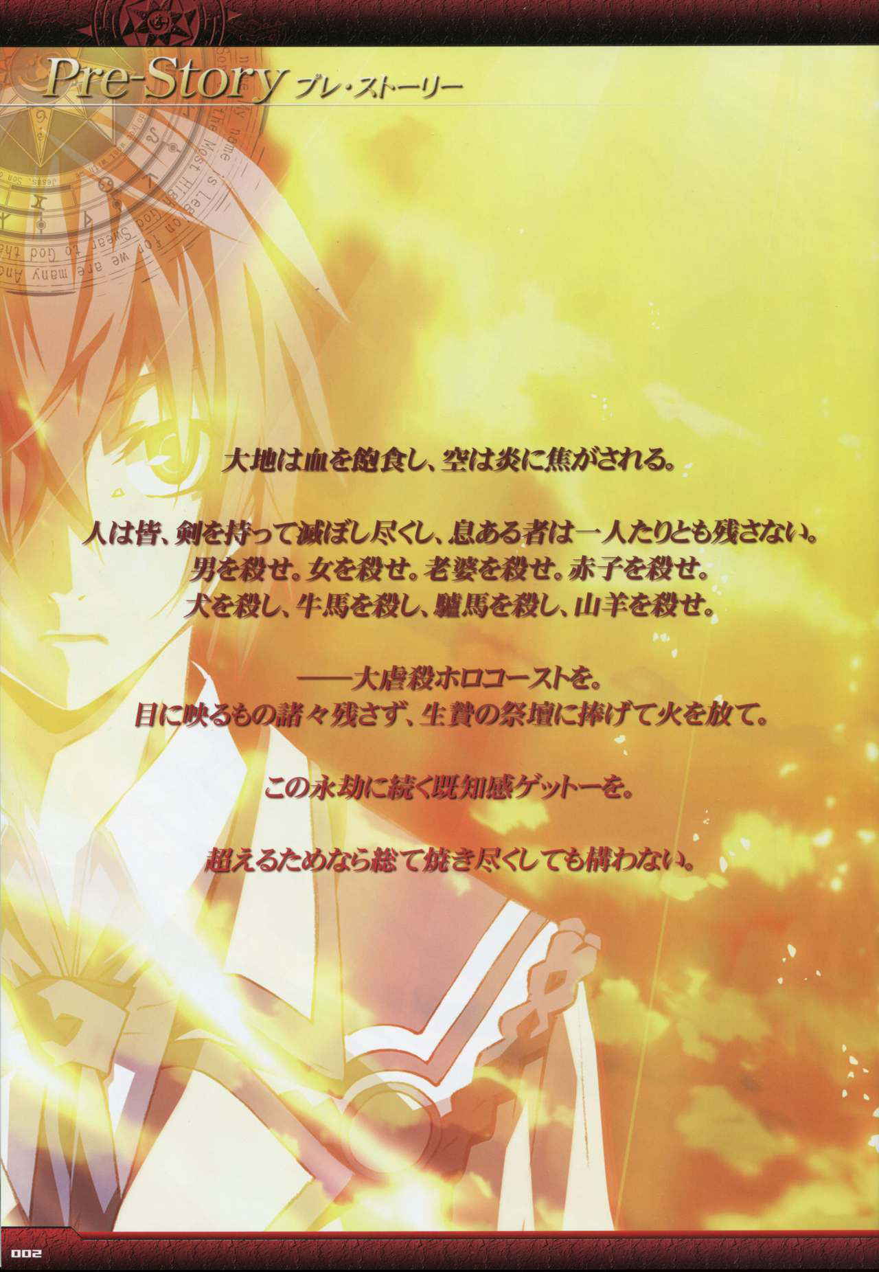 Dies irae Visual Fanbook - Black Book