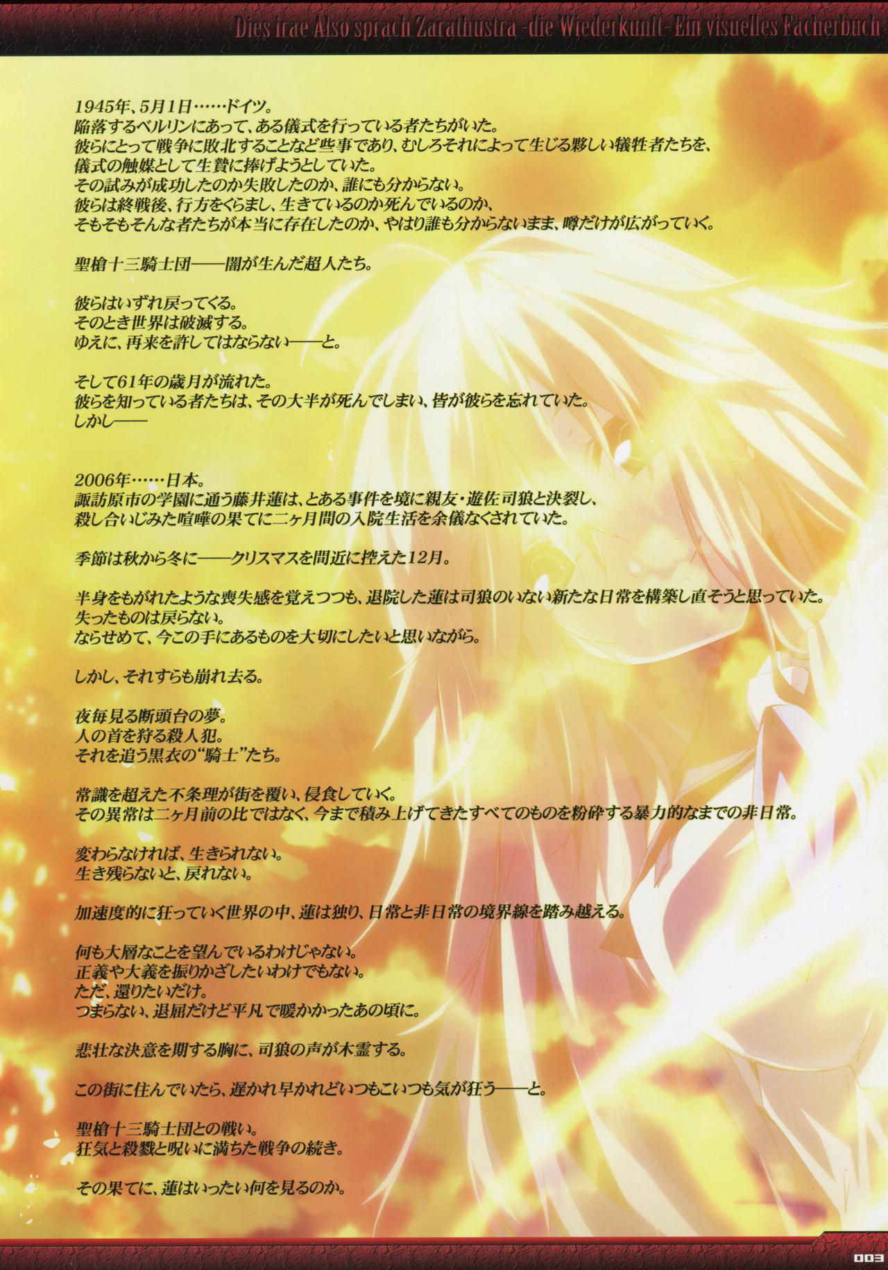 Dies irae Visual Fanbook - Black Book