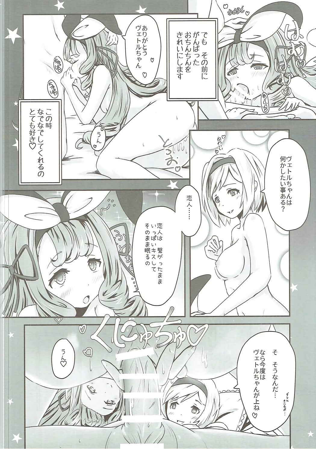 (C91) [MIDDLY (Midorinocha)] Cheer 2nd Futanari Djeeta no Soine Touban (Granblue Fantasy)