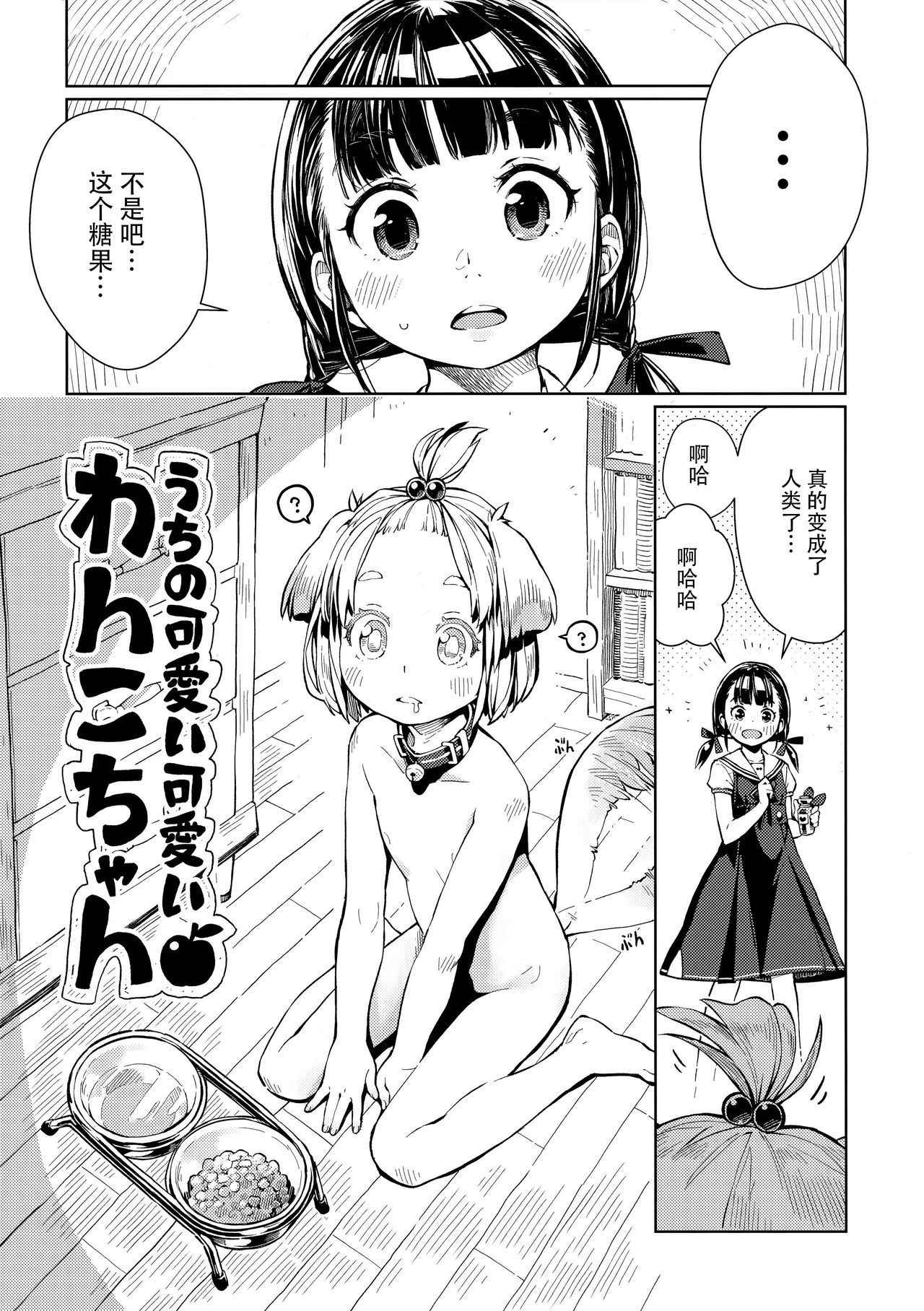 (COMITIA119) [ZOAL (LENA[A-7])] Uchi no Kawaii Kawaii Wanko-chan [Chinese] [脸肿汉化组]