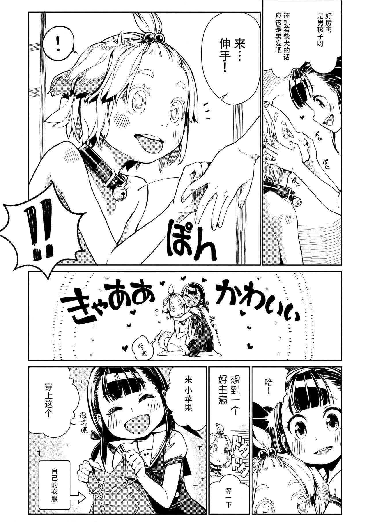 (COMITIA119) [ZOAL (LENA[A-7])] Uchi no Kawaii Kawaii Wanko-chan [Chinese] [脸肿汉化组]