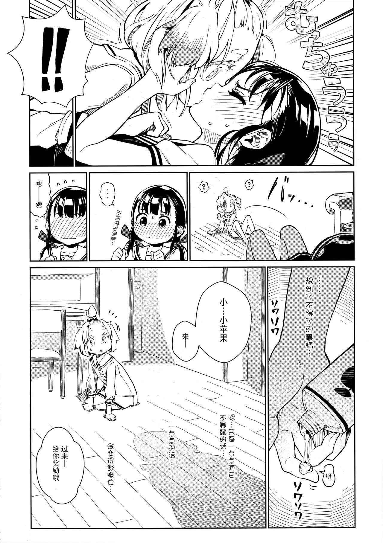 (COMITIA119) [ZOAL (LENA[A-7])] Uchi no Kawaii Kawaii Wanko-chan [Chinese] [脸肿汉化组]