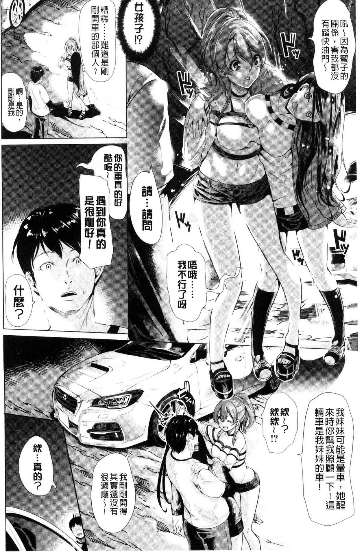 [Yabitsu Hiro] Car Life Car Sex | 車上性生活 車內翻雲覆雨 [Chinese]