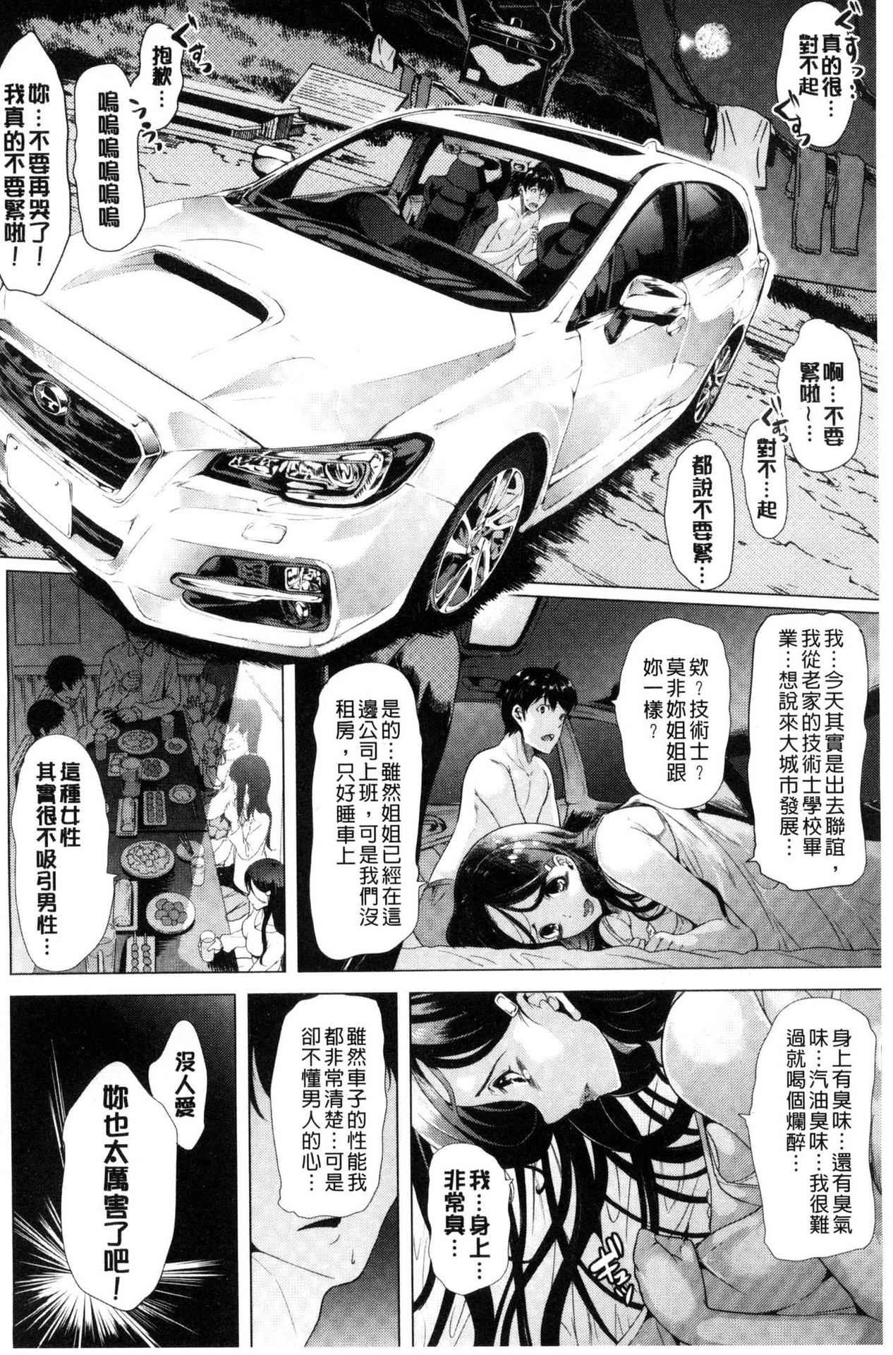 [Yabitsu Hiro] Car Life Car Sex | 車上性生活 車內翻雲覆雨 [Chinese]