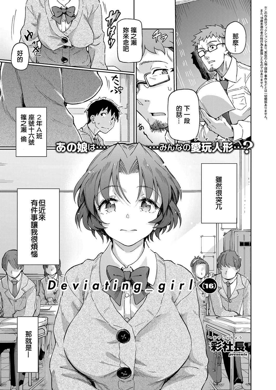 [Aya shachou] Deviating Girl (COMIC ExE 07) [Chinese] [2D-Gate 擼管部] [Digital]