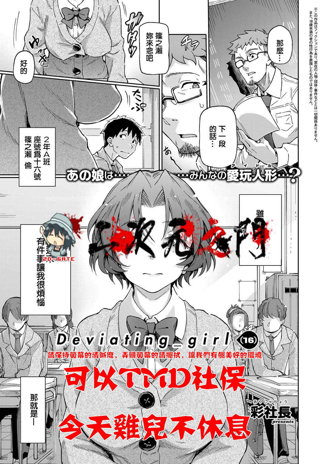 [Aya shachou] Deviating Girl (COMIC ExE 07) [Chinese] [2D-Gate 擼管部] [Digital]