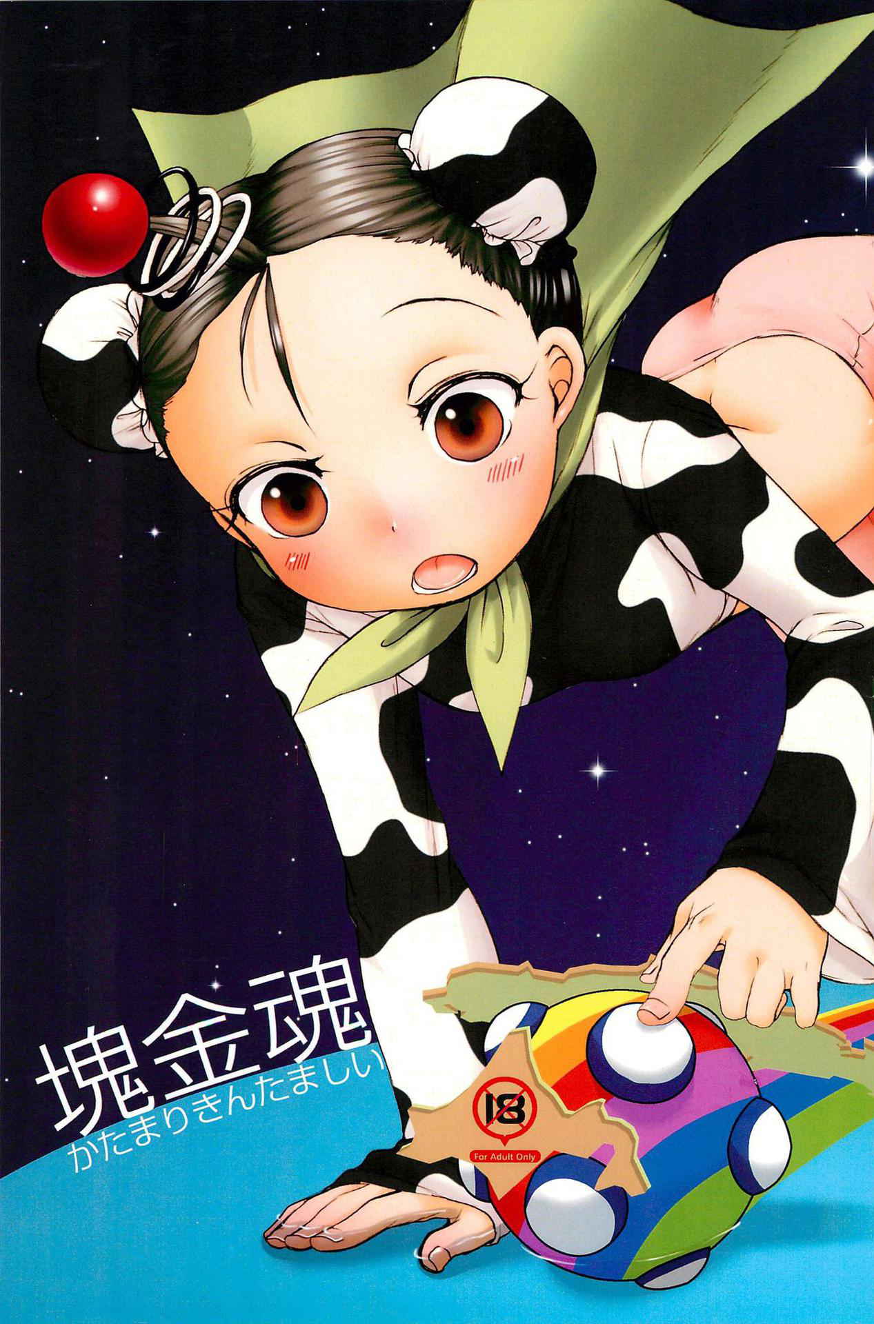 (C75) [Hired Girl (Equal)] Katamari Kintamashii (Katamari Damacy)