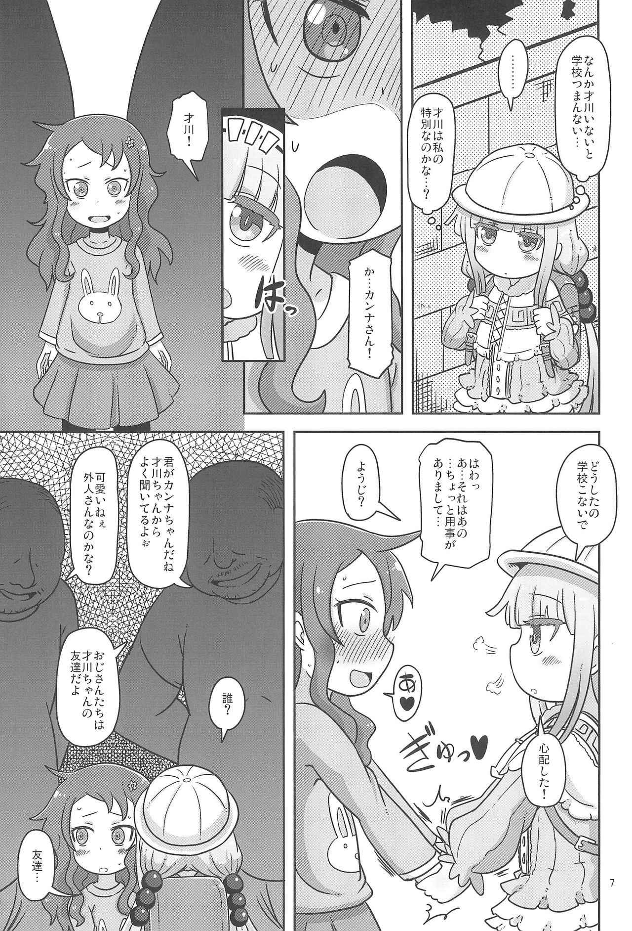 (COMIC1☆11) [HellDevice (nalvas)] Dragonic Lolita Bomb! (Kobayashi-san-chi no Maidragon)