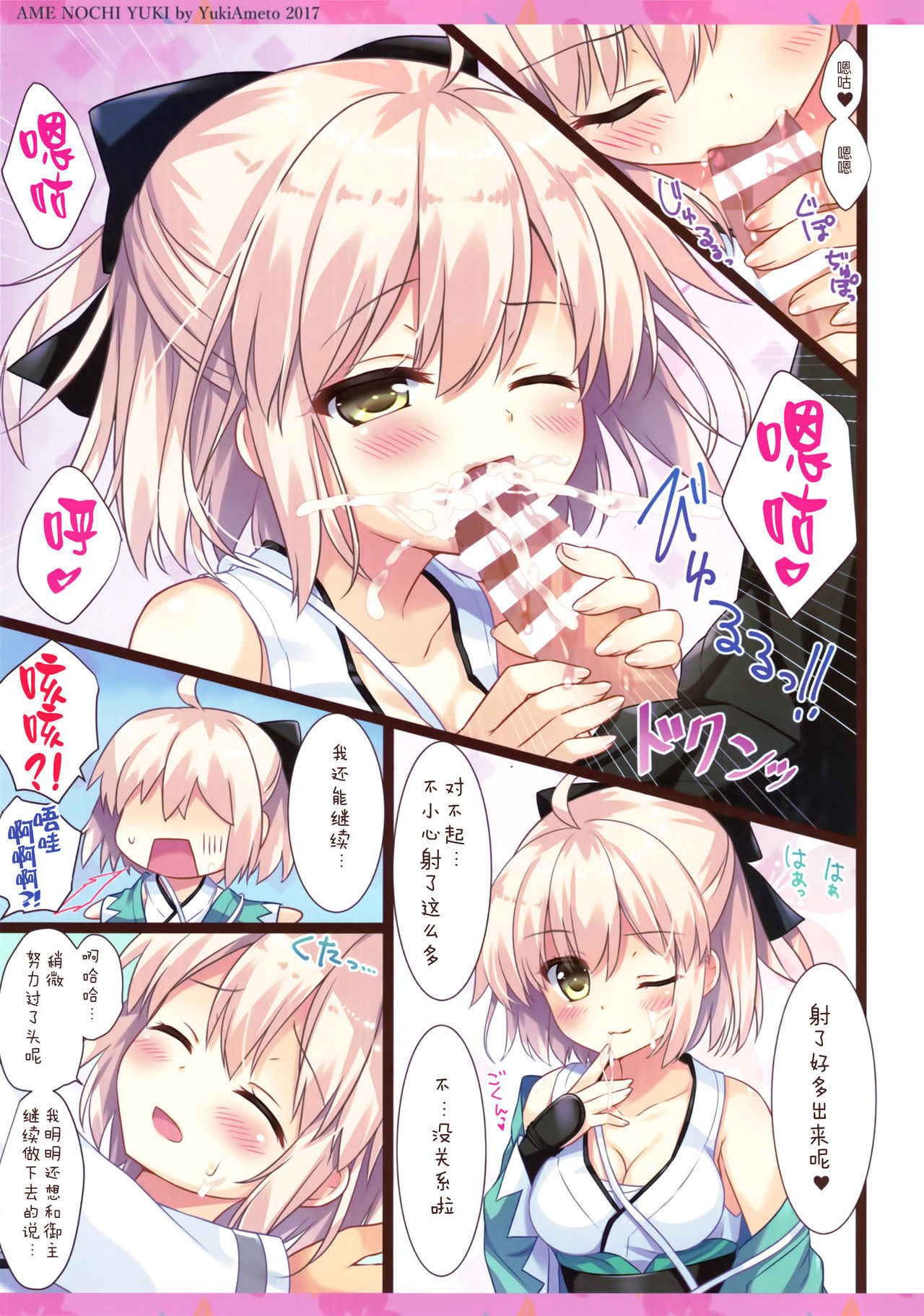 (COMIC1☆11) [Ame nochi Yuki (Ameto Yuki)] Okita-san wa Saigo made Shitai! (Fate/Grand Order) [Chinese] [CE家族社]