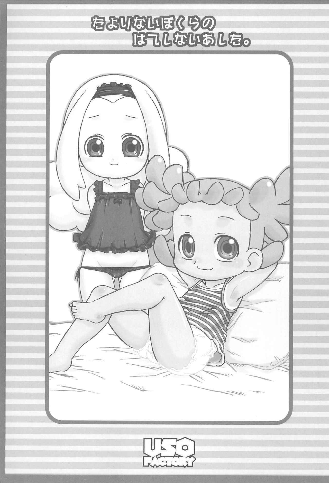 [Uso Seisakusho (Harukaze Unipo)] Tayorinai Bokura no Hateshinai Ashita. (Ojamajo Doremi)