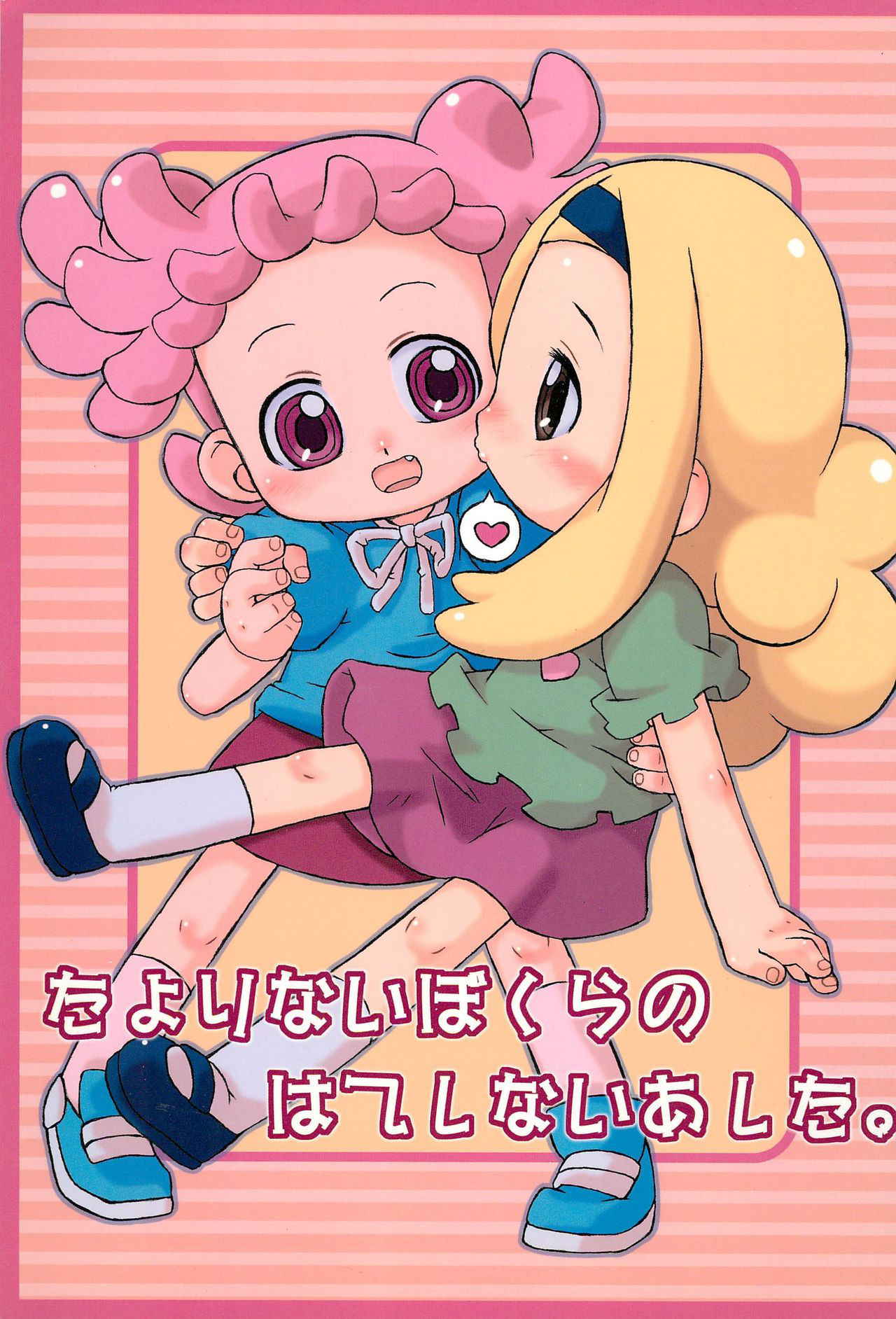 [Uso Seisakusho (Harukaze Unipo)] Tayorinai Bokura no Hateshinai Ashita. (Ojamajo Doremi)