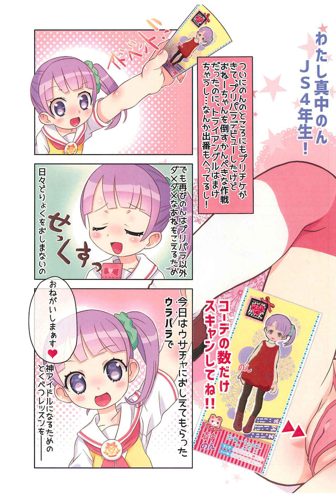 (C91) [GASOBooK!! (Matsumomo Mahiru)] Non. (PriPara)