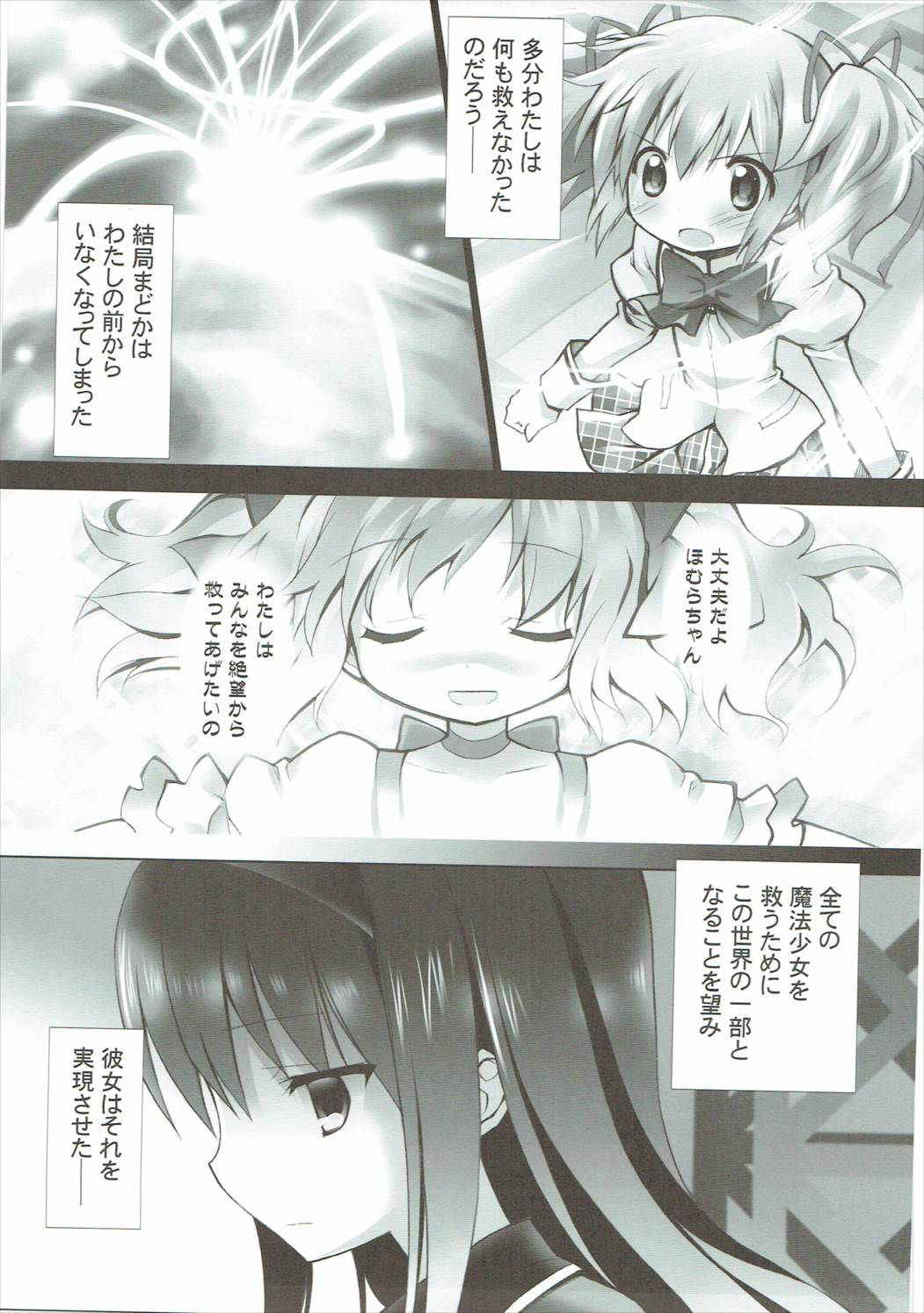 (C80) [Furaipan Daimaou (Chouchin Ankou)] THE WORLD SHE ONLY KNOWS (Puella Magi Madoka Magica)