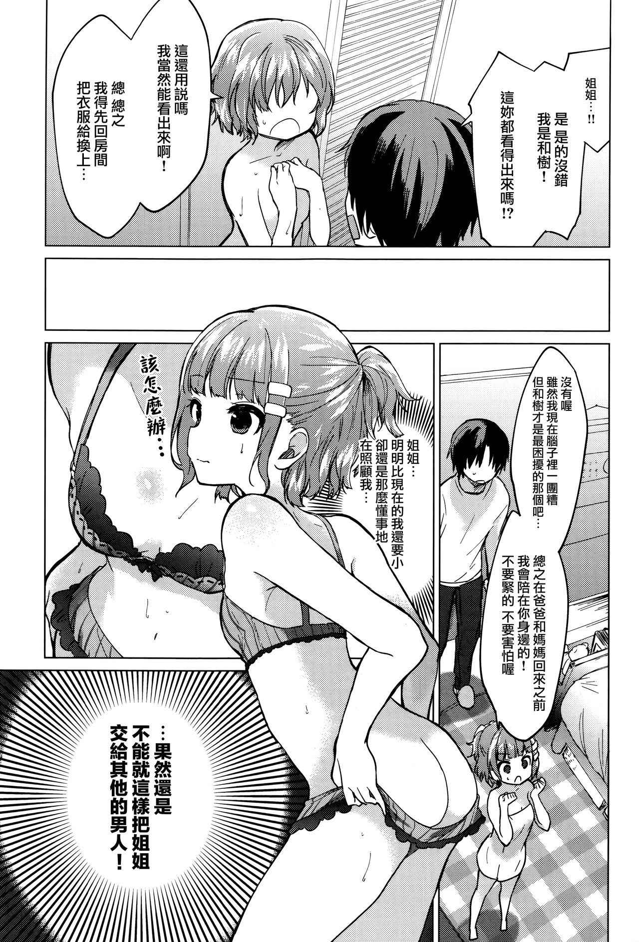 [Nogiwa Kaede] Memory Update (COMIC Anthurium 2017-01) [Chinese] [無邪気漢化組]