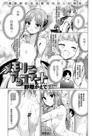 [Nogiwa Kaede] Memory Update (COMIC Anthurium 2017-01) [Chinese] [無邪気漢化組]