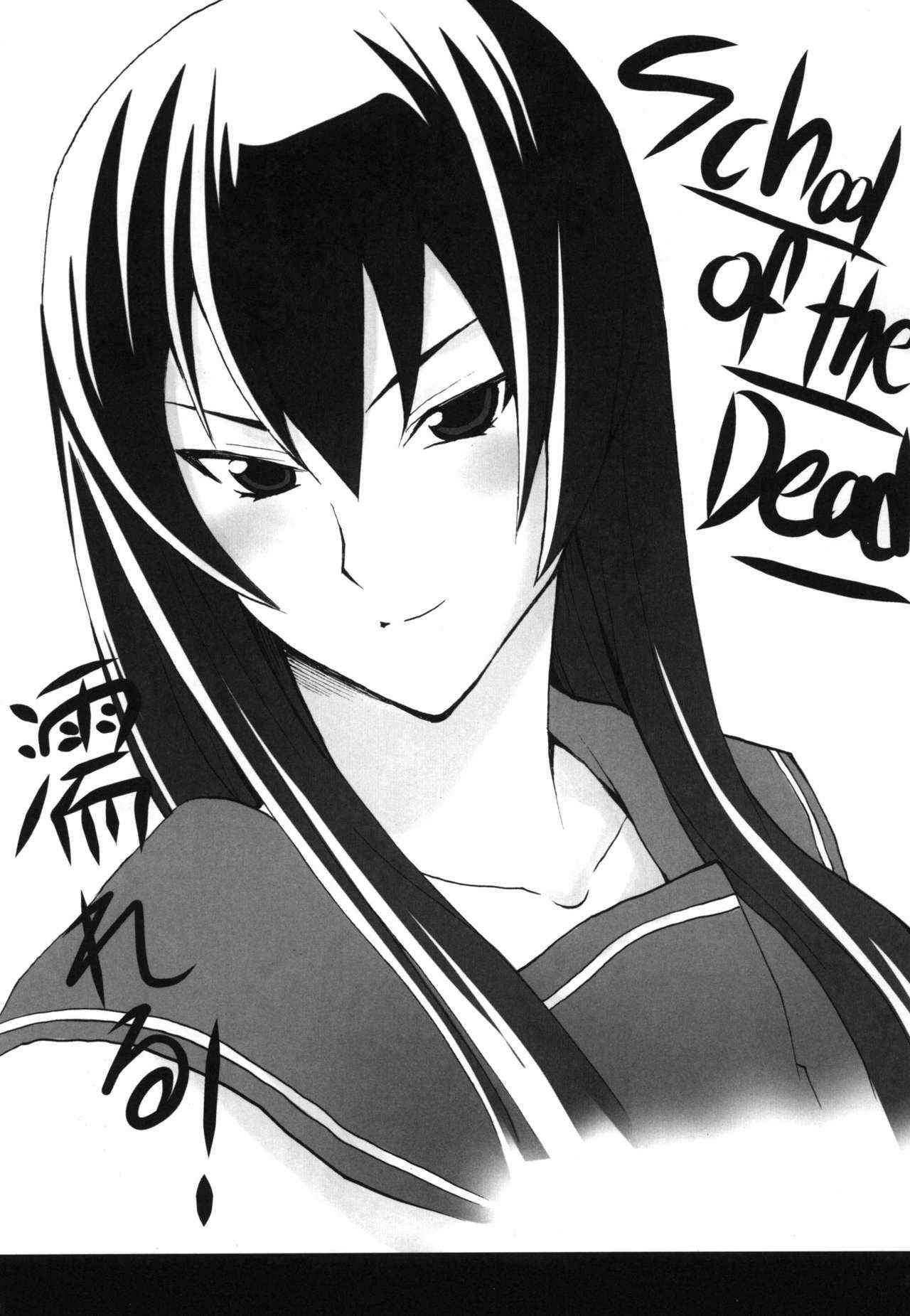 [Omodume (Kushikatsu Koumei)] Sou-dzume BOX XV (HIGH SCHOOL OF THE DEAD) [Digital]