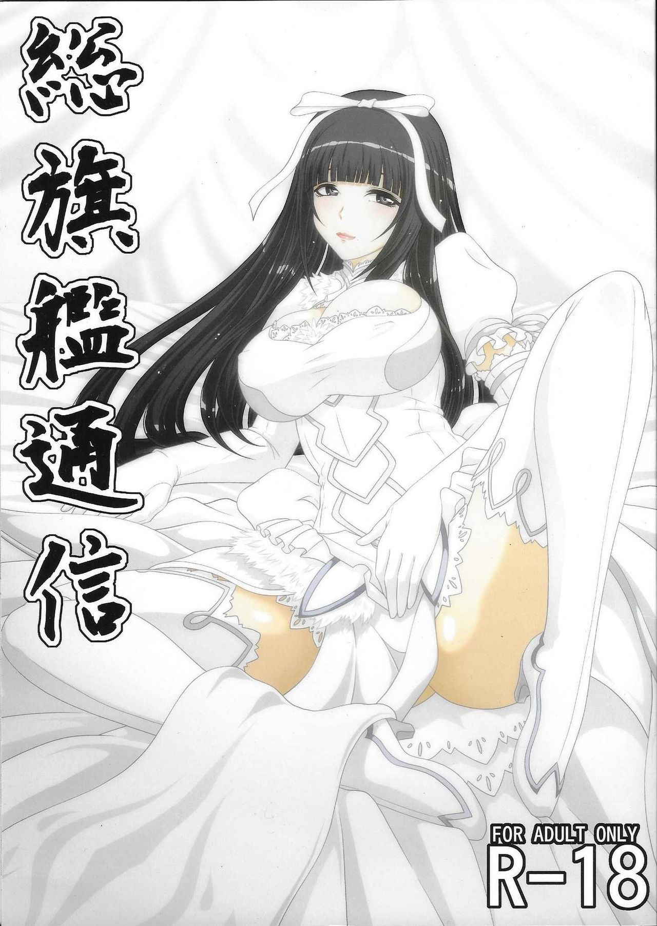 (C89) [Blue Bean (Kaname Aomame)] Sou Kikan Tsushin (Aoki Hagane no Arpeggio)