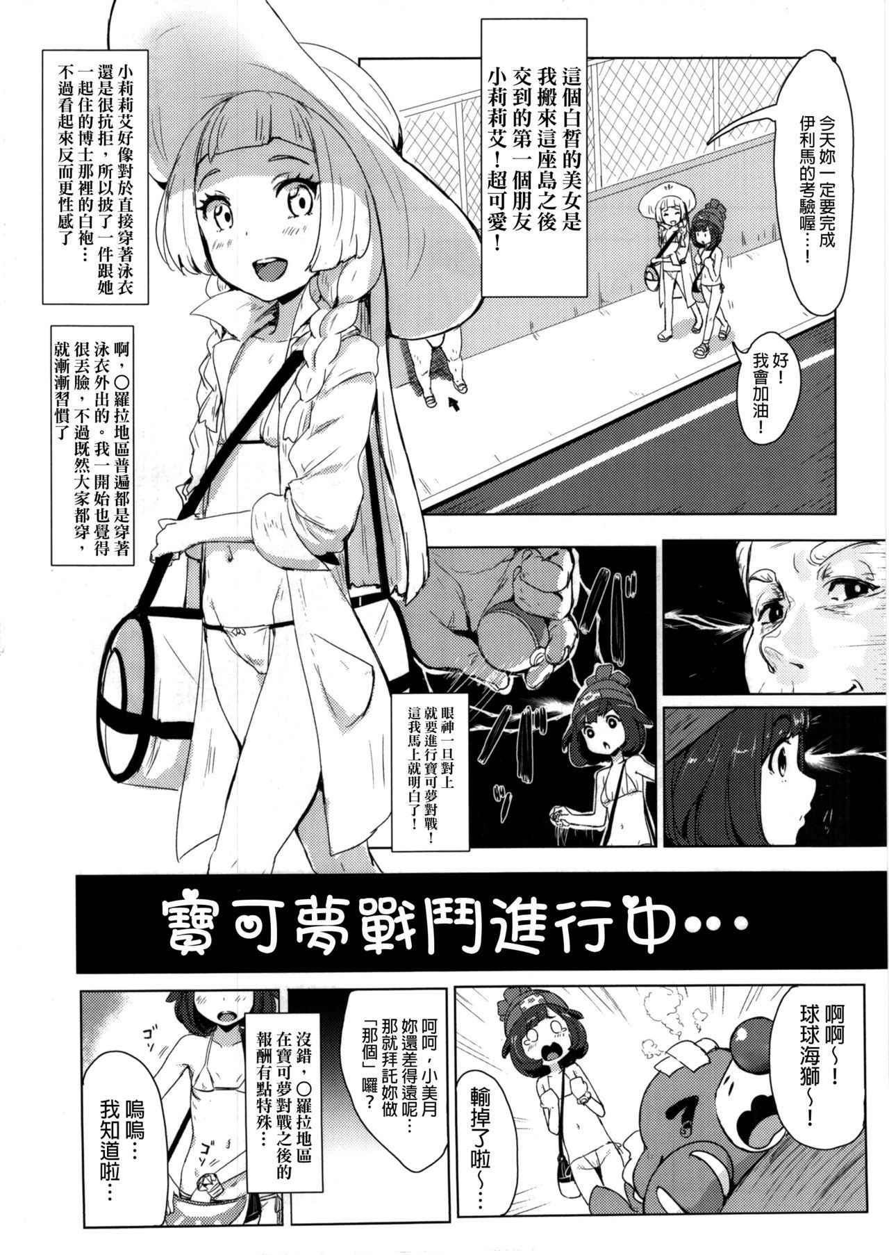 (C91) [Cleari tei (Clearite)] Pokemon Trainer Alola no Sugata (Pokémon) [Chinese] [final個人漢化]