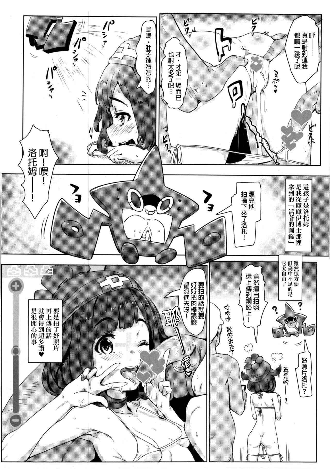 (C91) [Cleari tei (Clearite)] Pokemon Trainer Alola no Sugata (Pokémon) [Chinese] [final個人漢化]