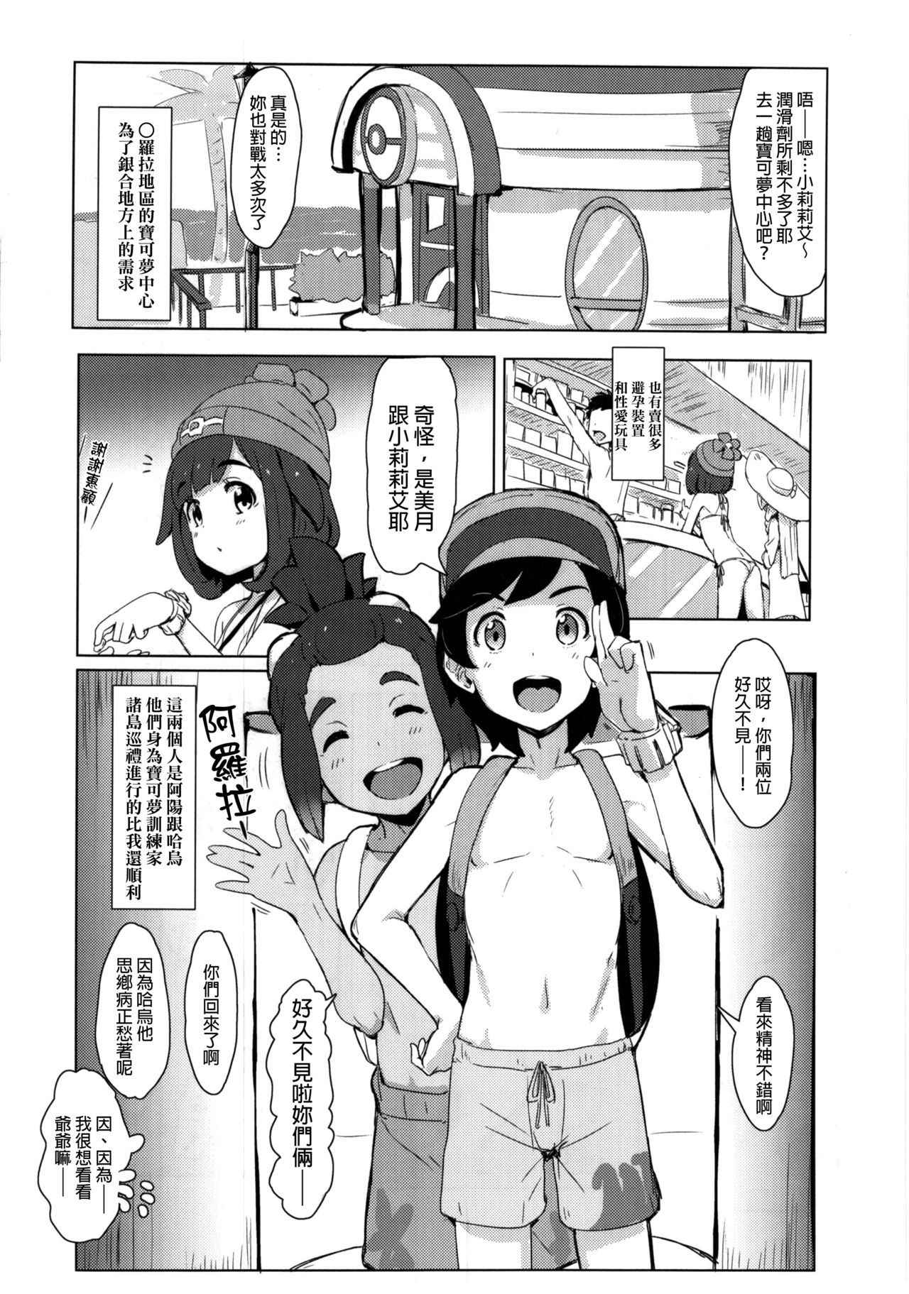 (C91) [Cleari tei (Clearite)] Pokemon Trainer Alola no Sugata (Pokémon) [Chinese] [final個人漢化]