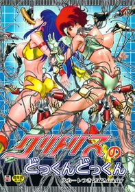 (C83) [Skirt Tsuki (keso)] Clitoris no Dokkun Dokkun (Dirty Pair) [English] [desudesu]