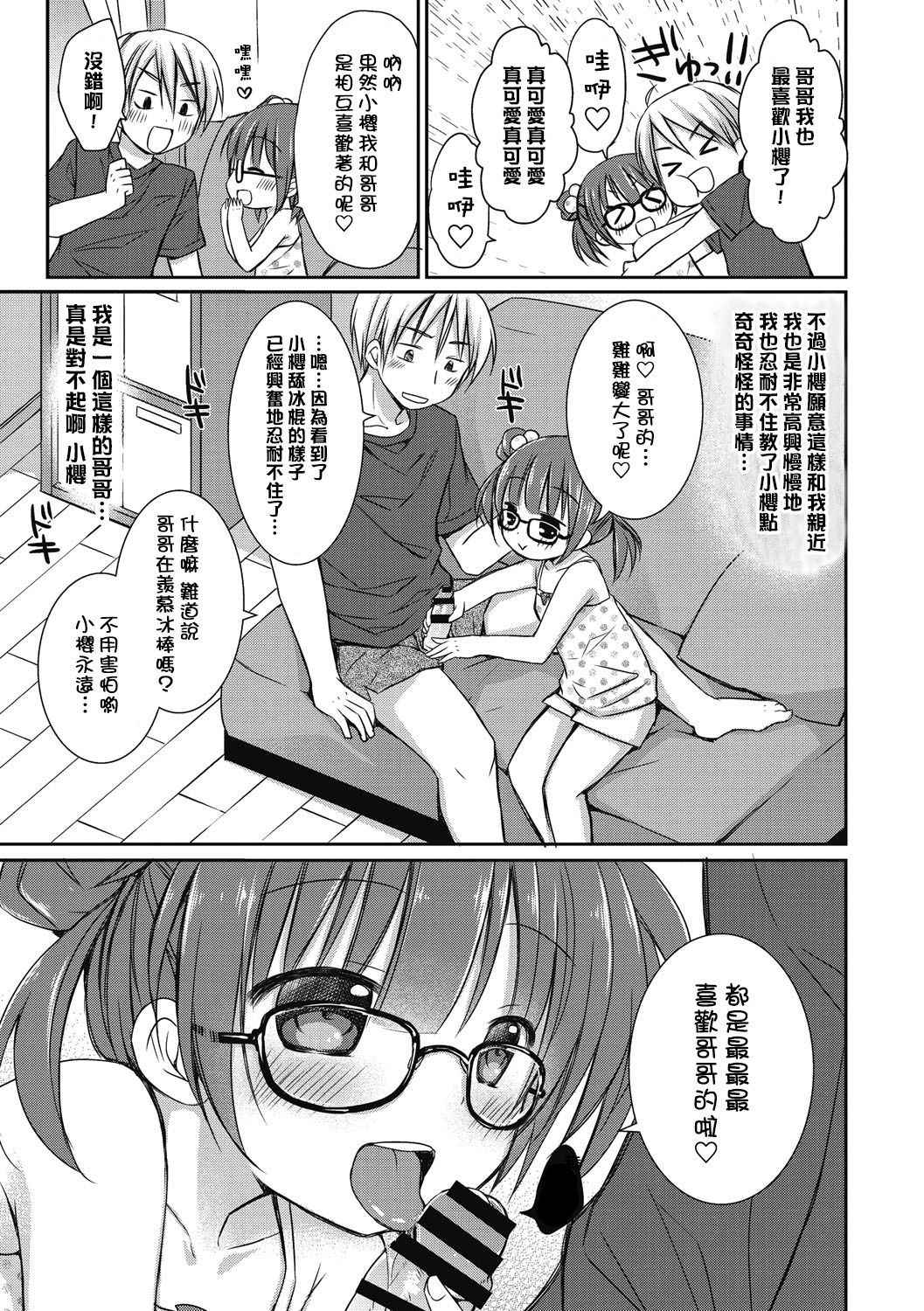 [Rico] Imouto Loli Yome (Yoiko to Ikenai Houkago) [Chinese] [渣橙子個人漢化] [Digital]