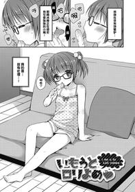 [Rico] Imouto Loli Yome (Yoiko to Ikenai Houkago) [Chinese] [渣橙子個人漢化] [Digital]