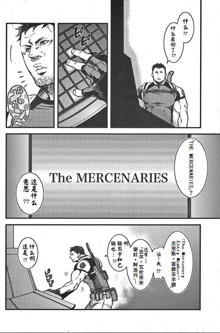 (Yarou Fes 2012) [Takeo Company (Sakura)] The MERCENARIES (Resident Evil) [Chinese]