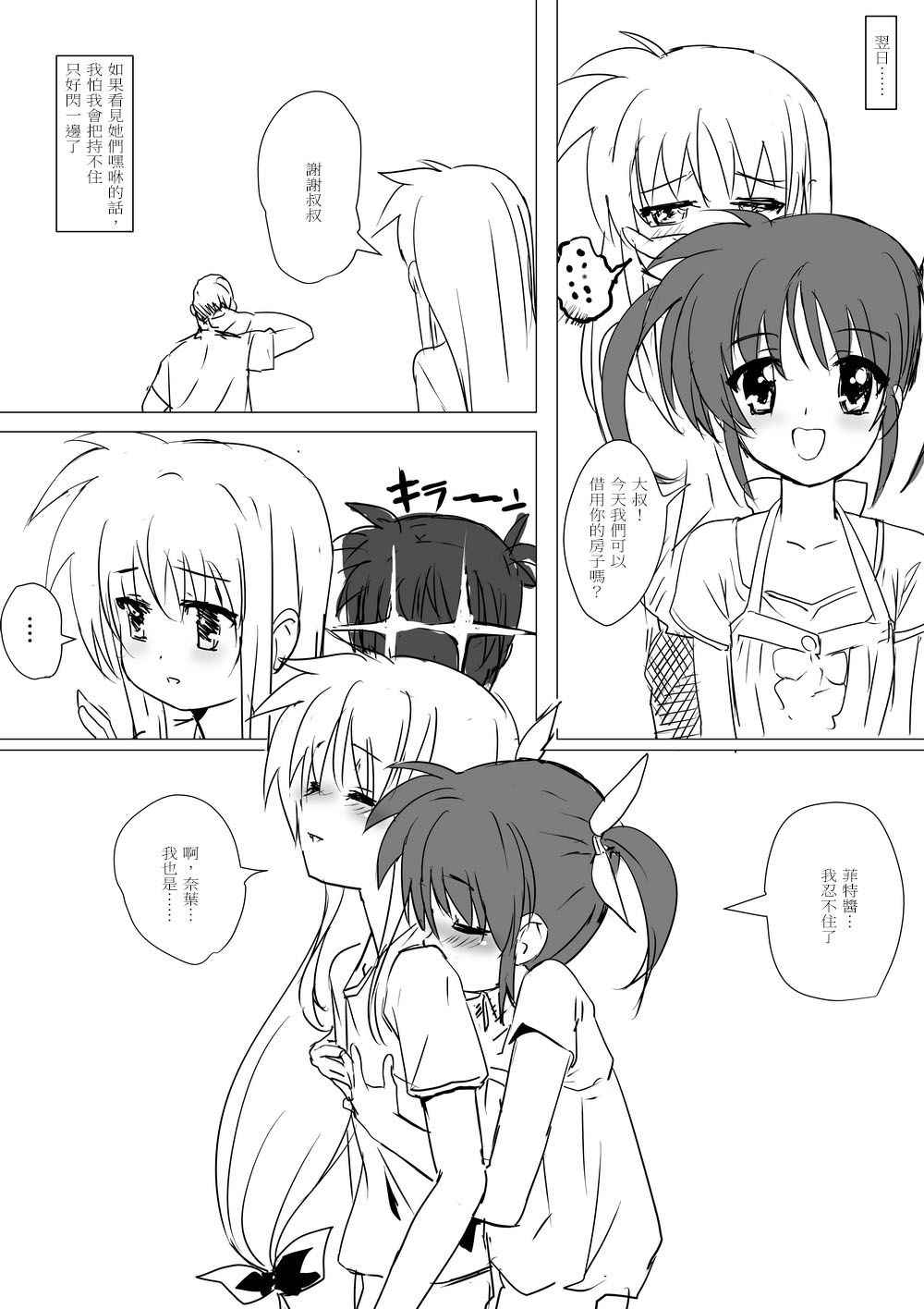 [Missing Paradise] Nanoha & Fate & Me (Mahou Shoujo Lyrical Nanoha) [Chinese] [Digital]